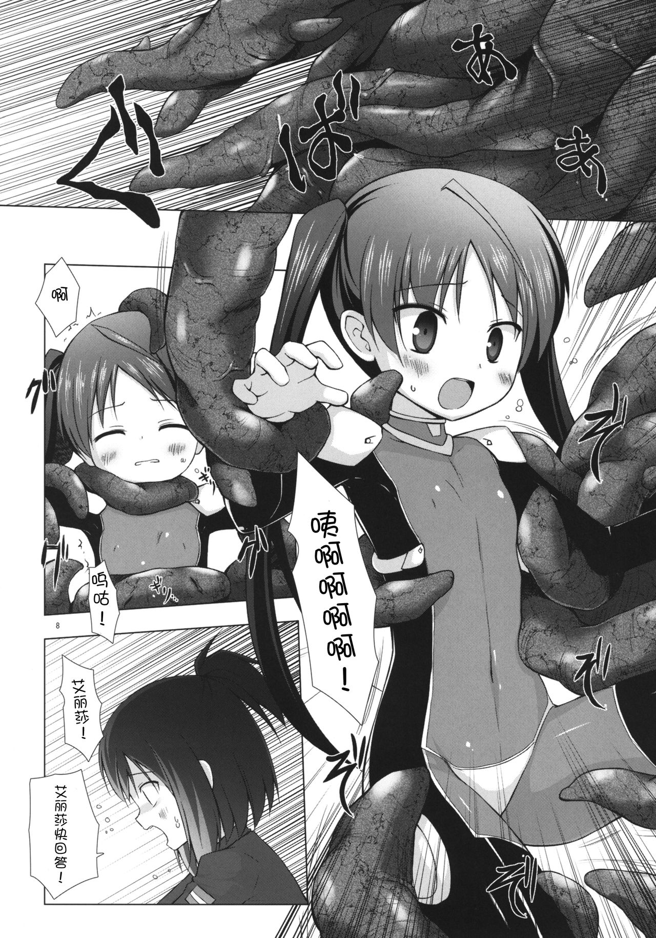 Hoshi no Tabibito page 8 full