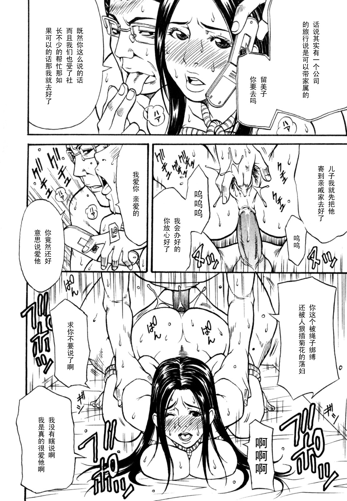 Himitsu no Keijiban H na Onna no Naishobanashi Rumiko Kouhen page 10 full