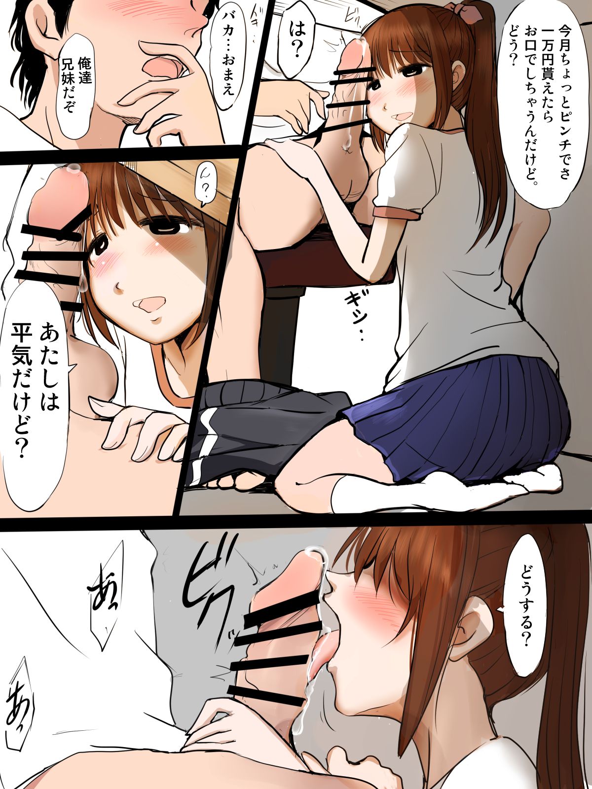 Imouto-chan ga Onii-chan no Chinko o Peropero suru dake no Manga desu. page 4 full
