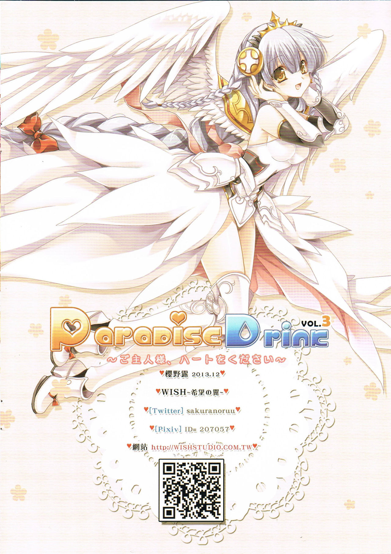 Paradise Drink Vol. 3 ~Goshujin-sama, Heart o Kudasai~ page 10 full