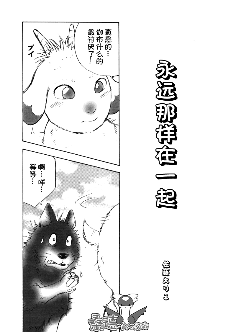 Issyo ni kurasou page 4 full