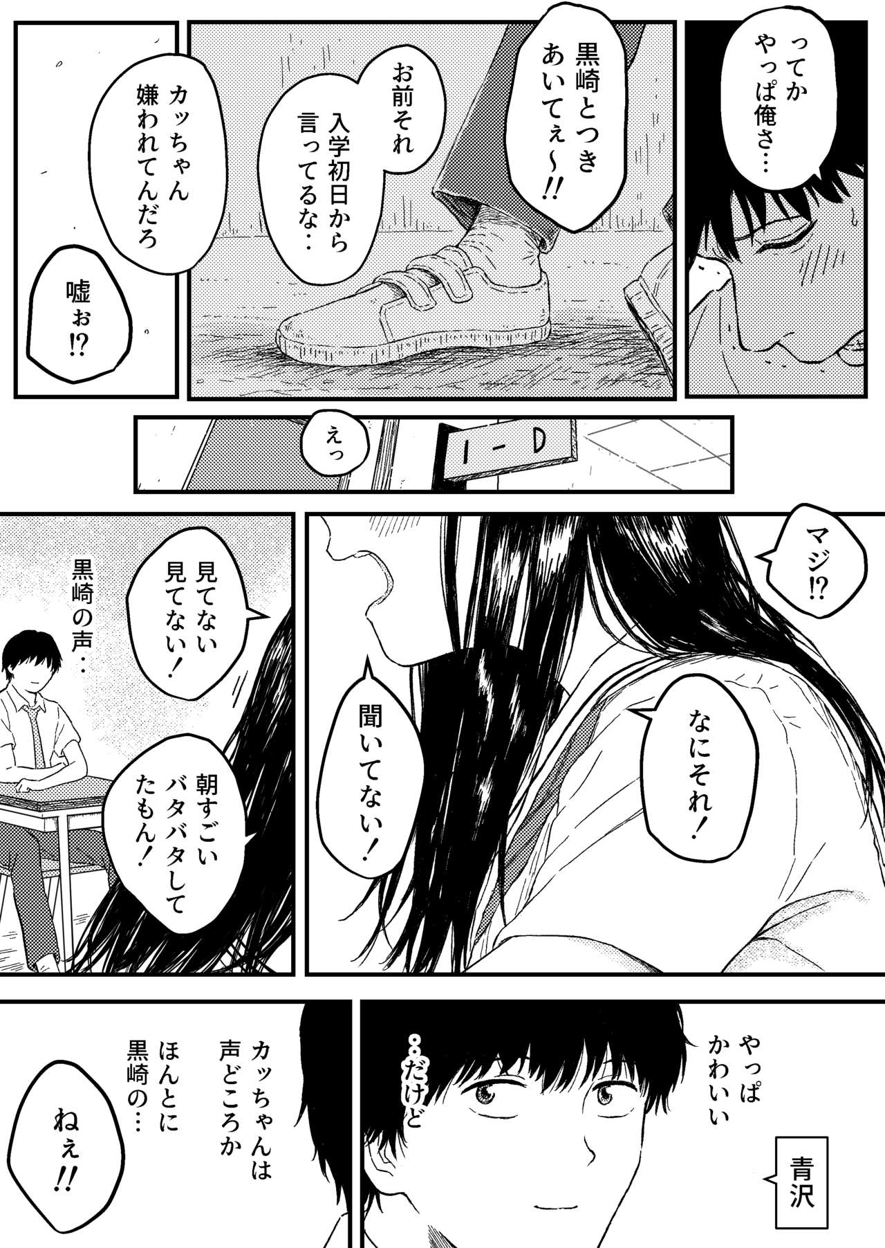 Onaji Class no Kurosaki-san wa Naka ga Warui Hazu no Aitsu to page 3 full