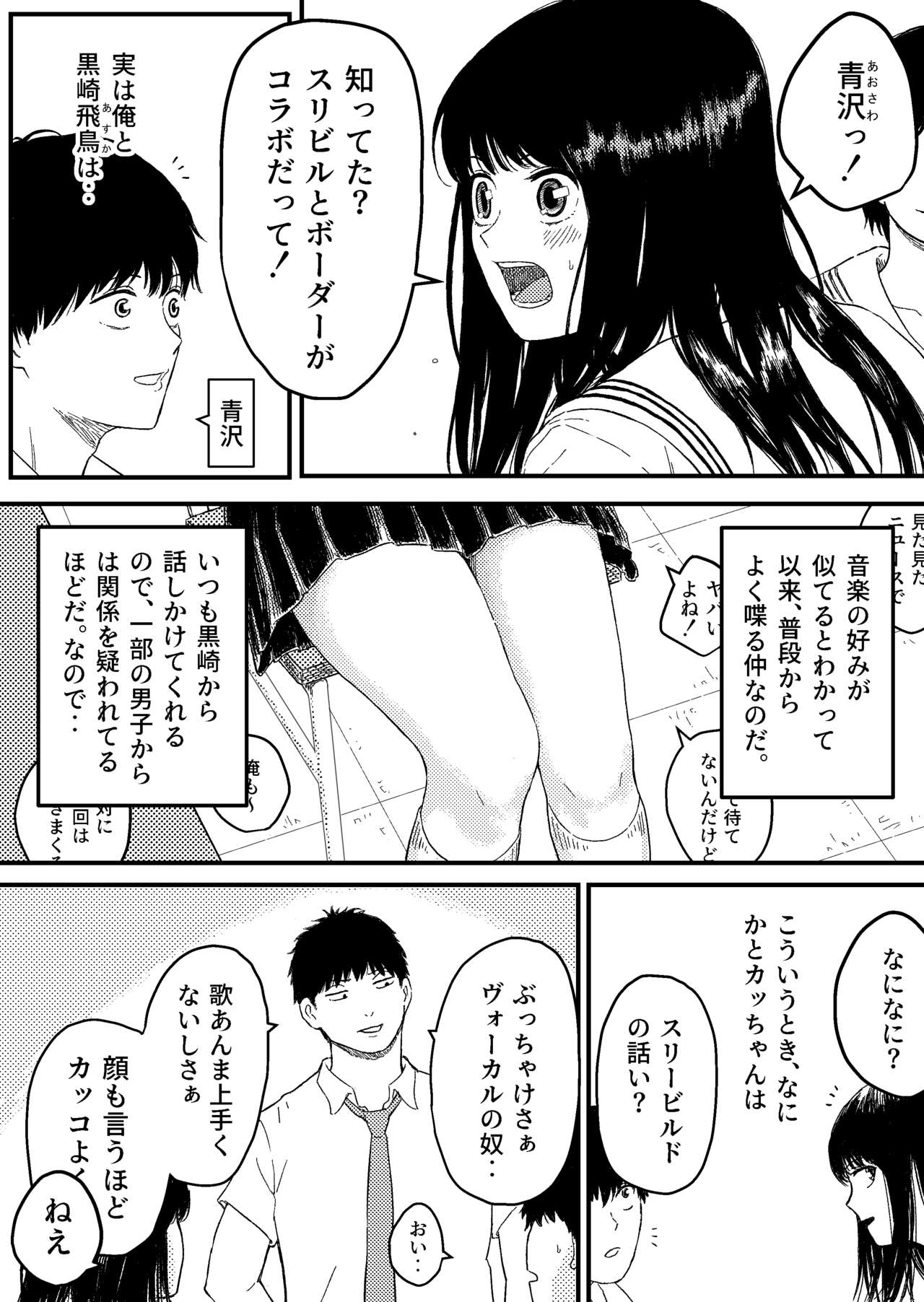 Onaji Class no Kurosaki-san wa Naka ga Warui Hazu no Aitsu to page 4 full