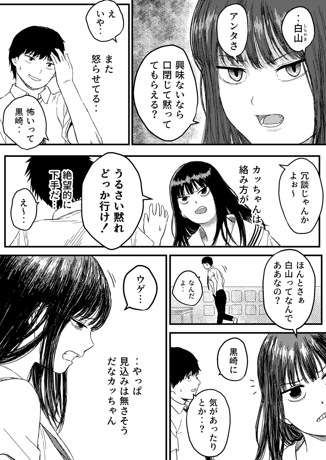 Onaji Class no Kurosaki-san wa Naka ga Warui Hazu no Aitsu to page 5 full