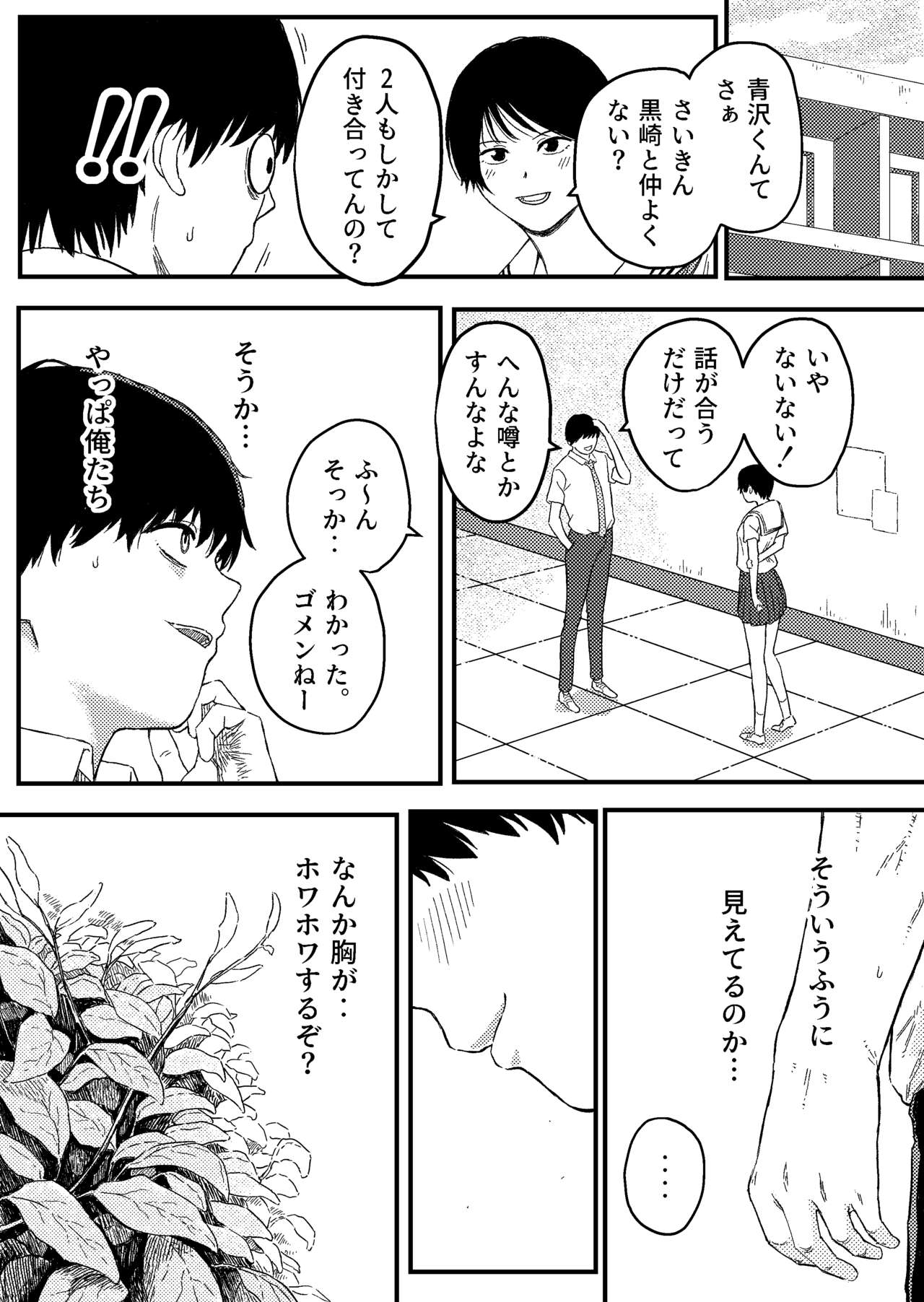 Onaji Class no Kurosaki-san wa Naka ga Warui Hazu no Aitsu to page 6 full