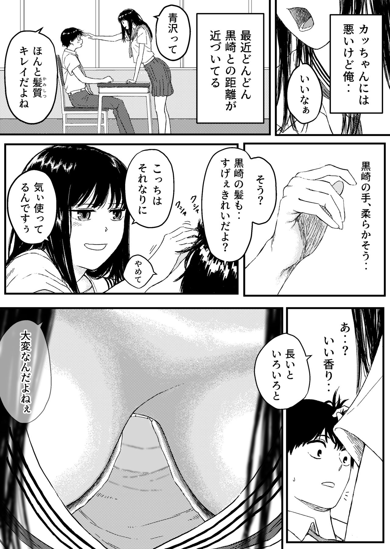Onaji Class no Kurosaki-san wa Naka ga Warui Hazu no Aitsu to page 7 full