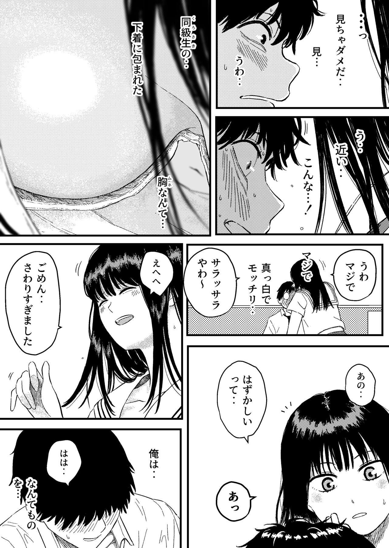 Onaji Class no Kurosaki-san wa Naka ga Warui Hazu no Aitsu to page 8 full
