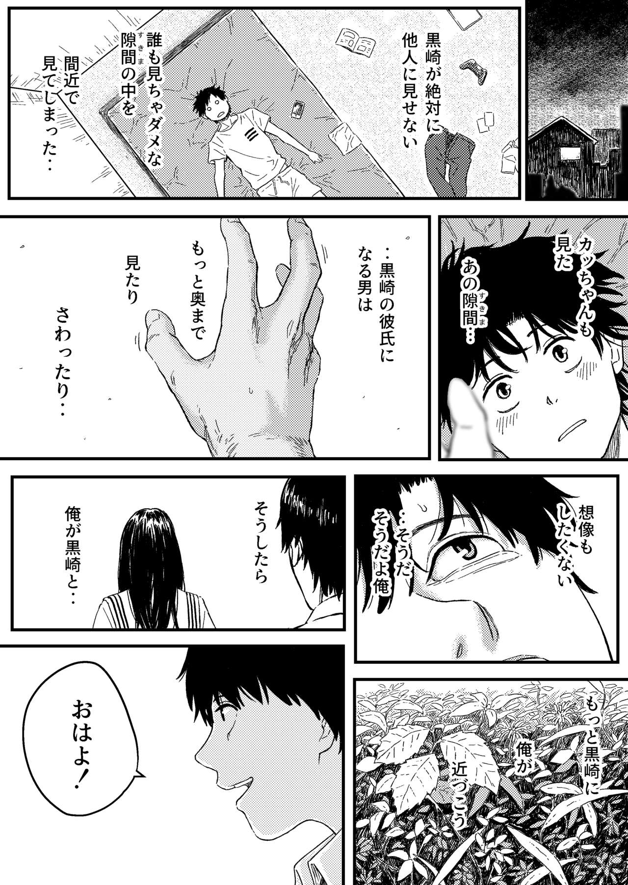 Onaji Class no Kurosaki-san wa Naka ga Warui Hazu no Aitsu to page 9 full
