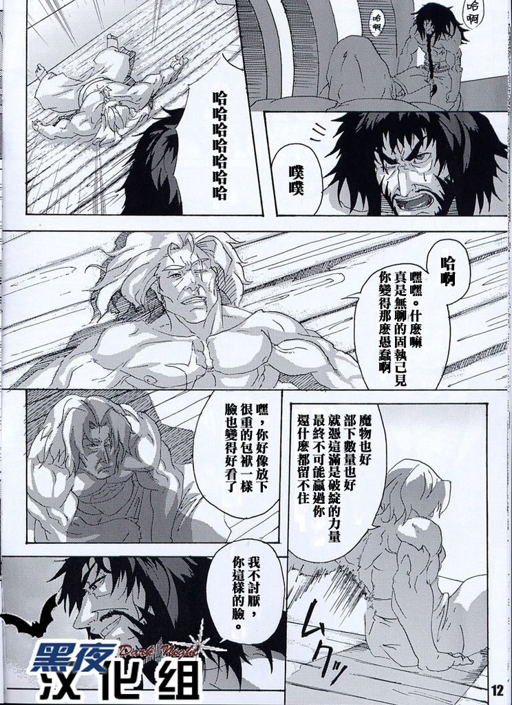 Romancing SAGA Minsttrel song fan book Espoir -  - page 10 full
