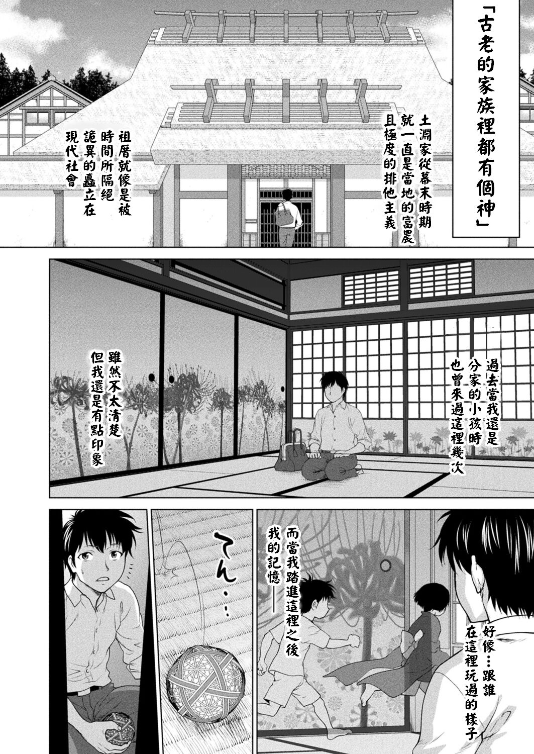 Zashiki Warahame page 2 full