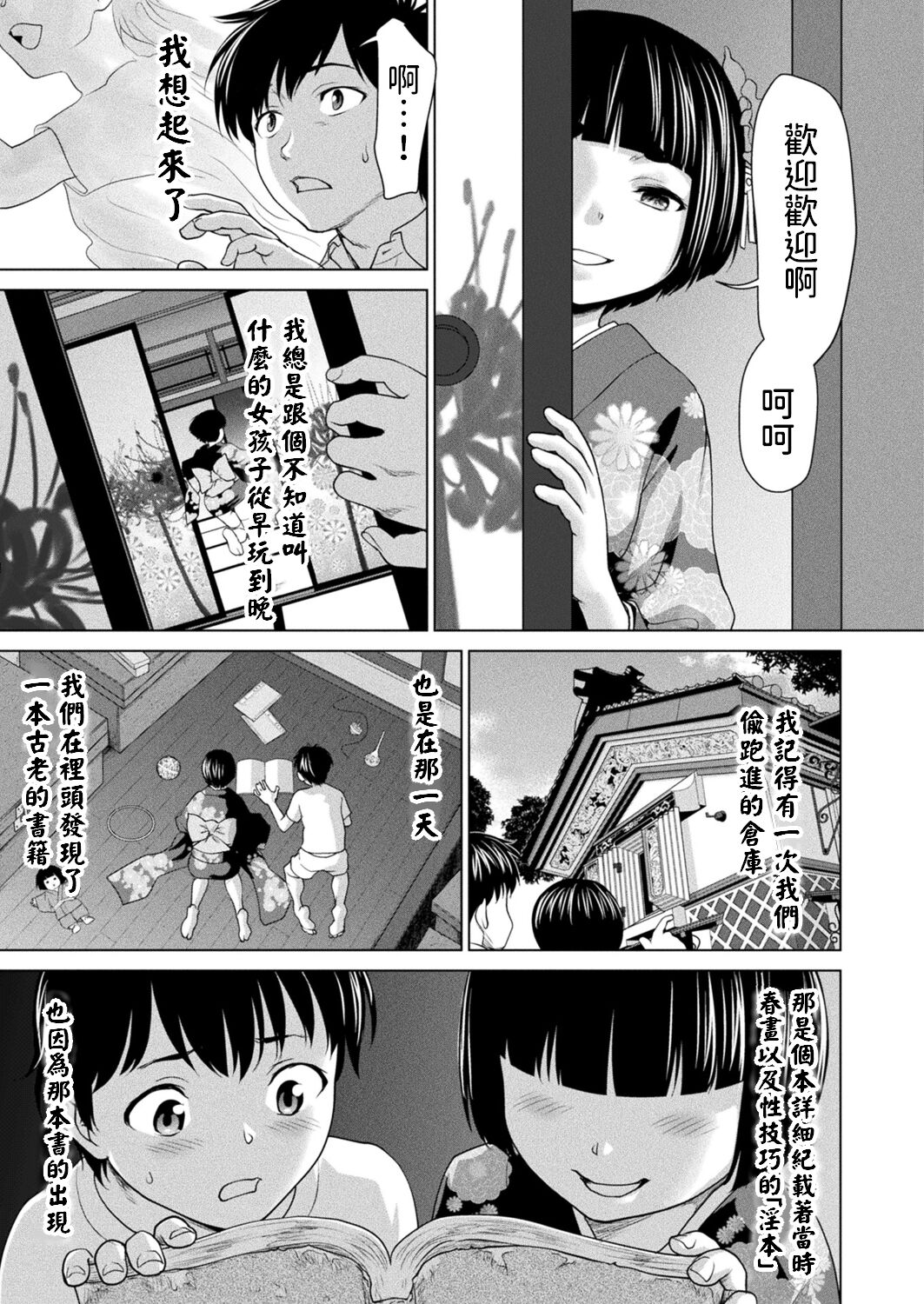 Zashiki Warahame page 3 full