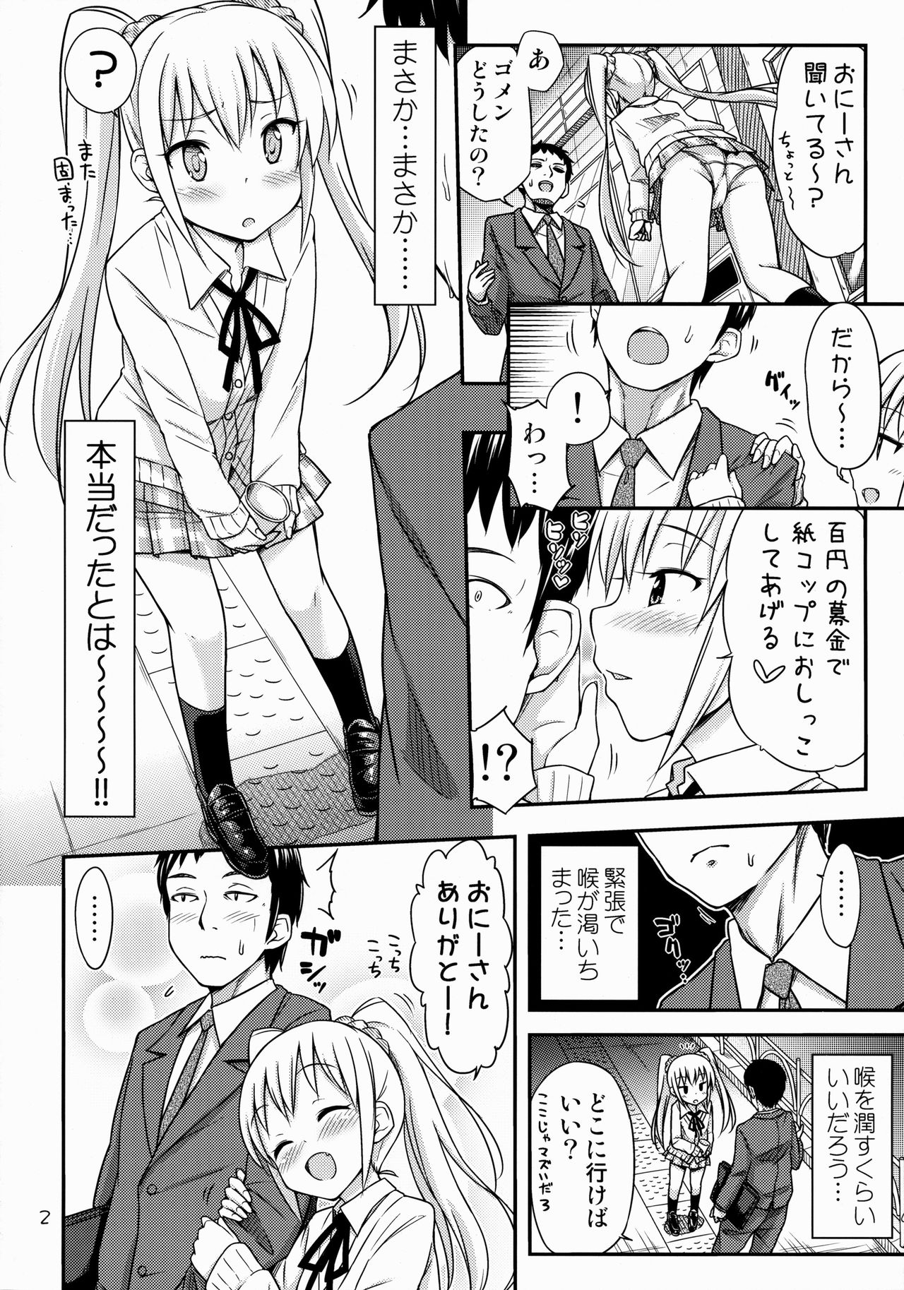 Oshikko Bokin Shimasenka? page 3 full