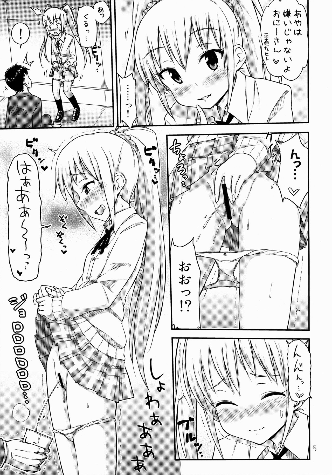 Oshikko Bokin Shimasenka? page 6 full