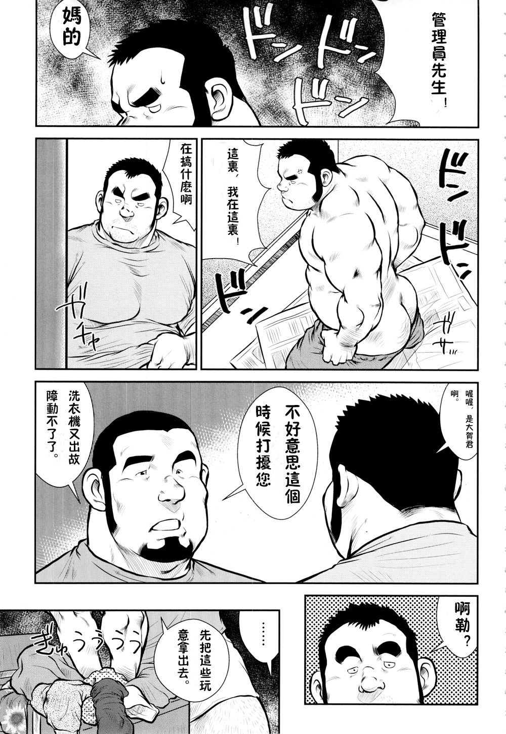 Huuun！Densi Ryou page 3 full