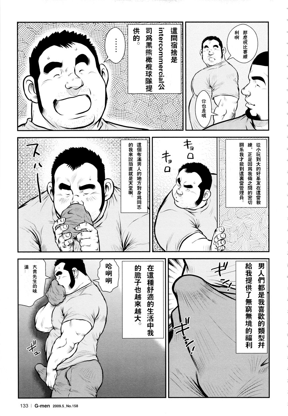 Huuun！Densi Ryou page 5 full