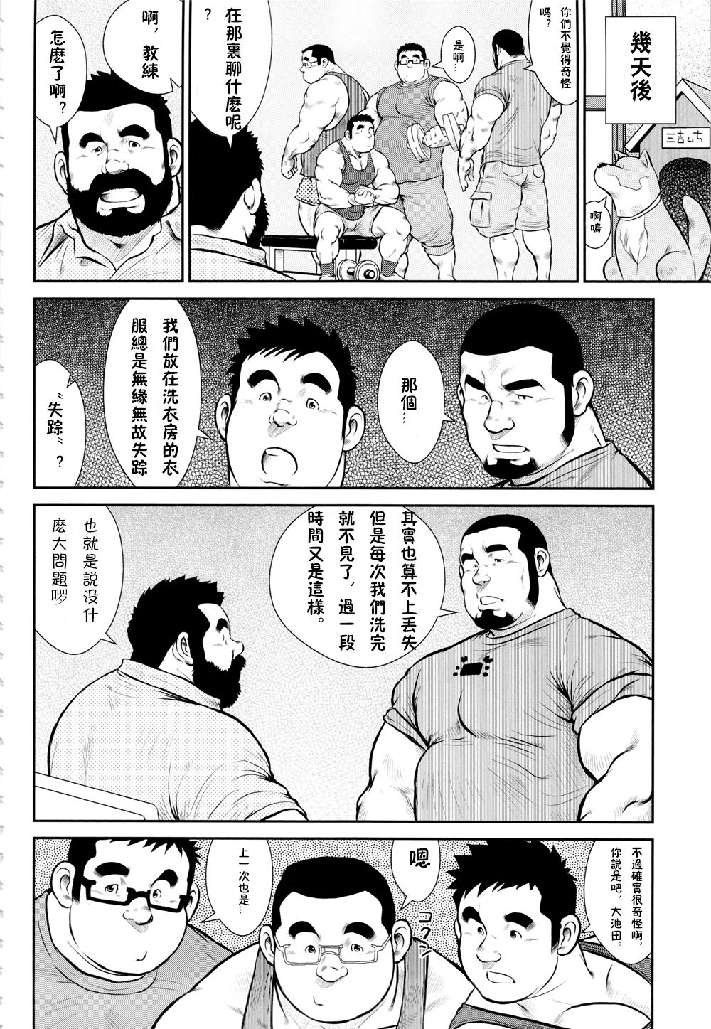 Huuun！Densi Ryou page 8 full