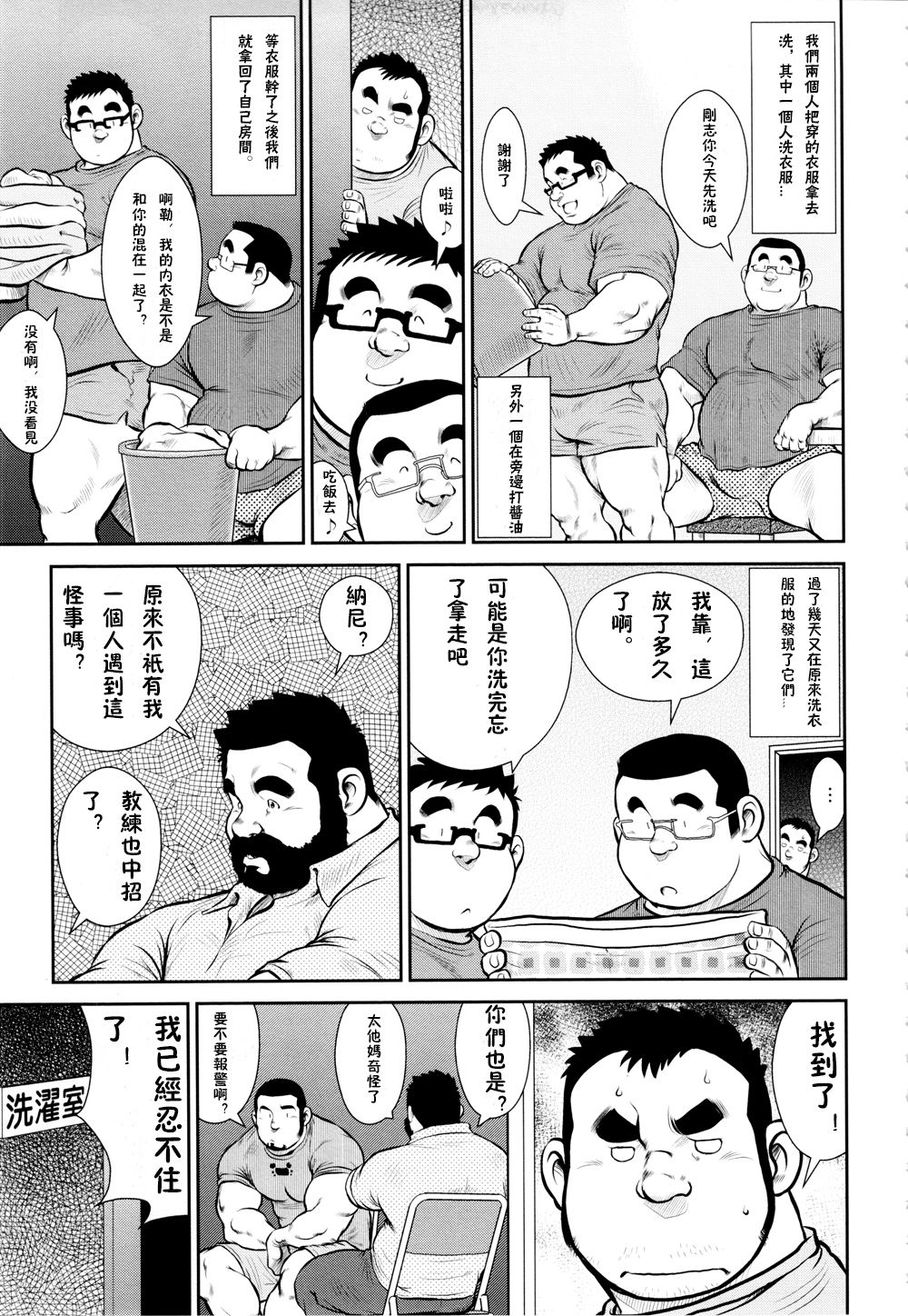 Huuun！Densi Ryou page 9 full