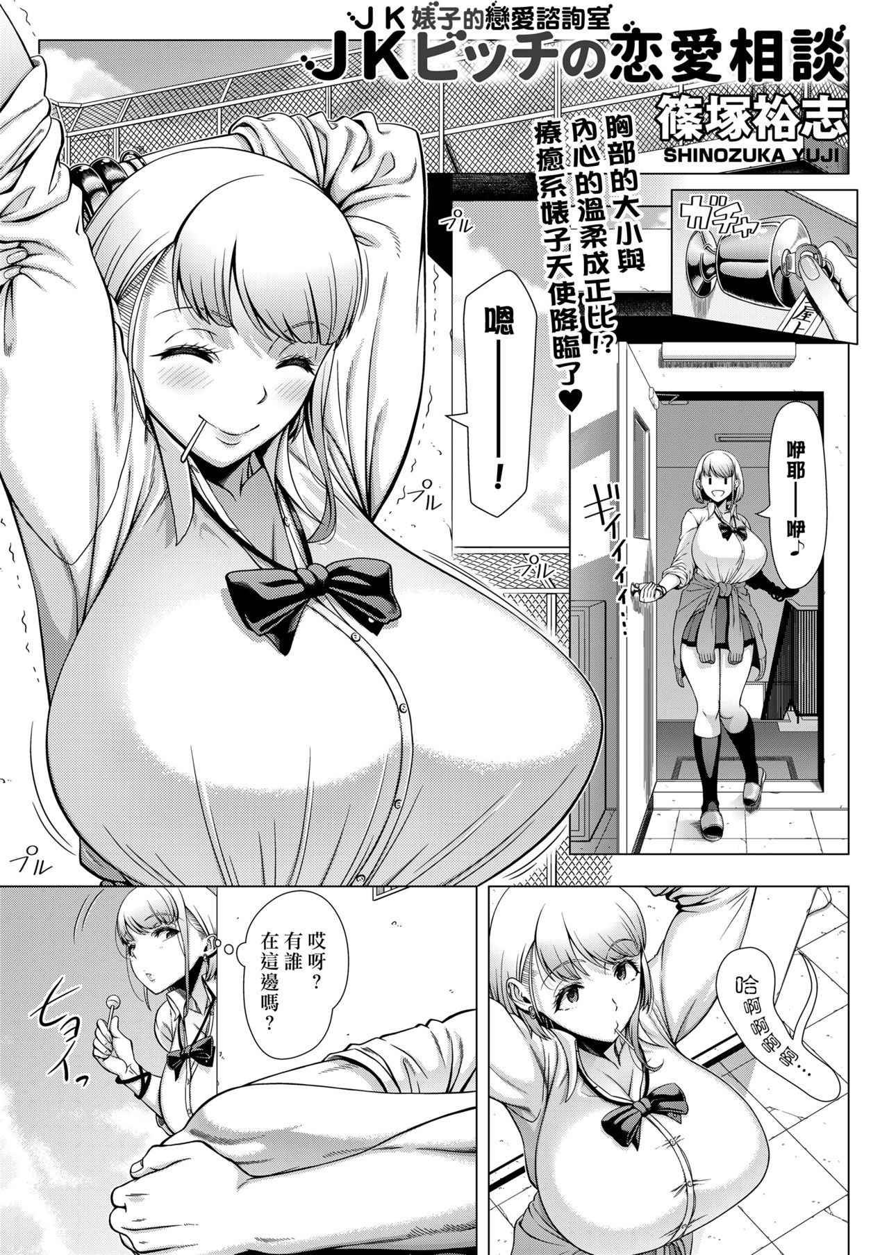 JK Bitch no Renai Soudan page 3 full