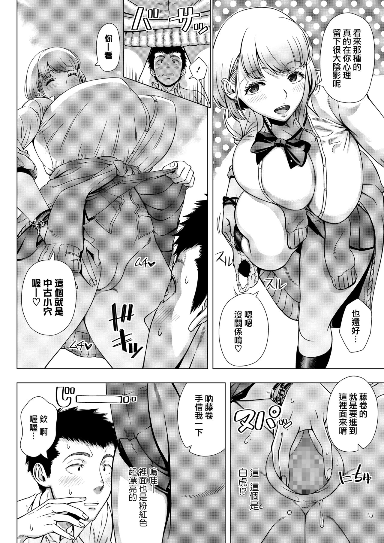 JK Bitch no Renai Soudan page 8 full