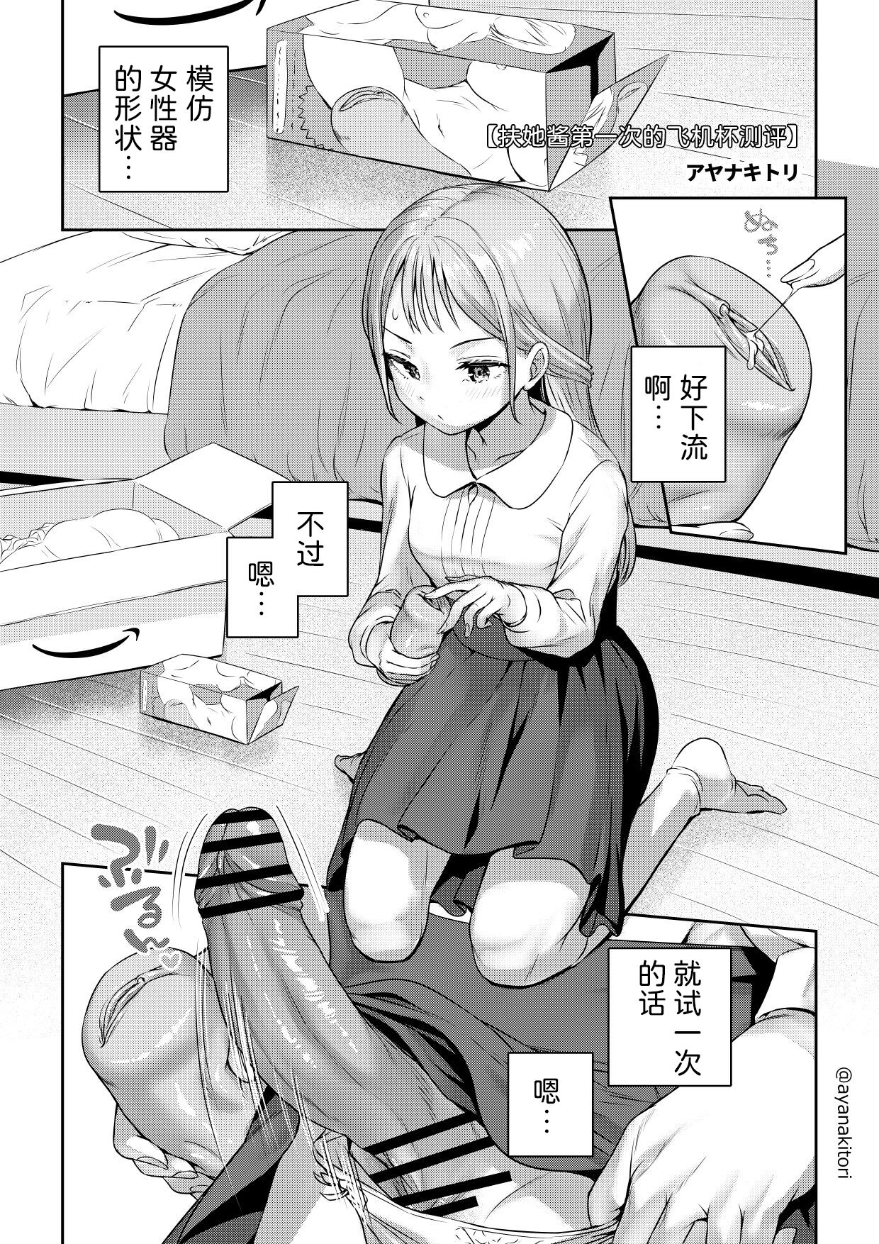 Futanari-chan no Onaho Hatsu Review page 1 full