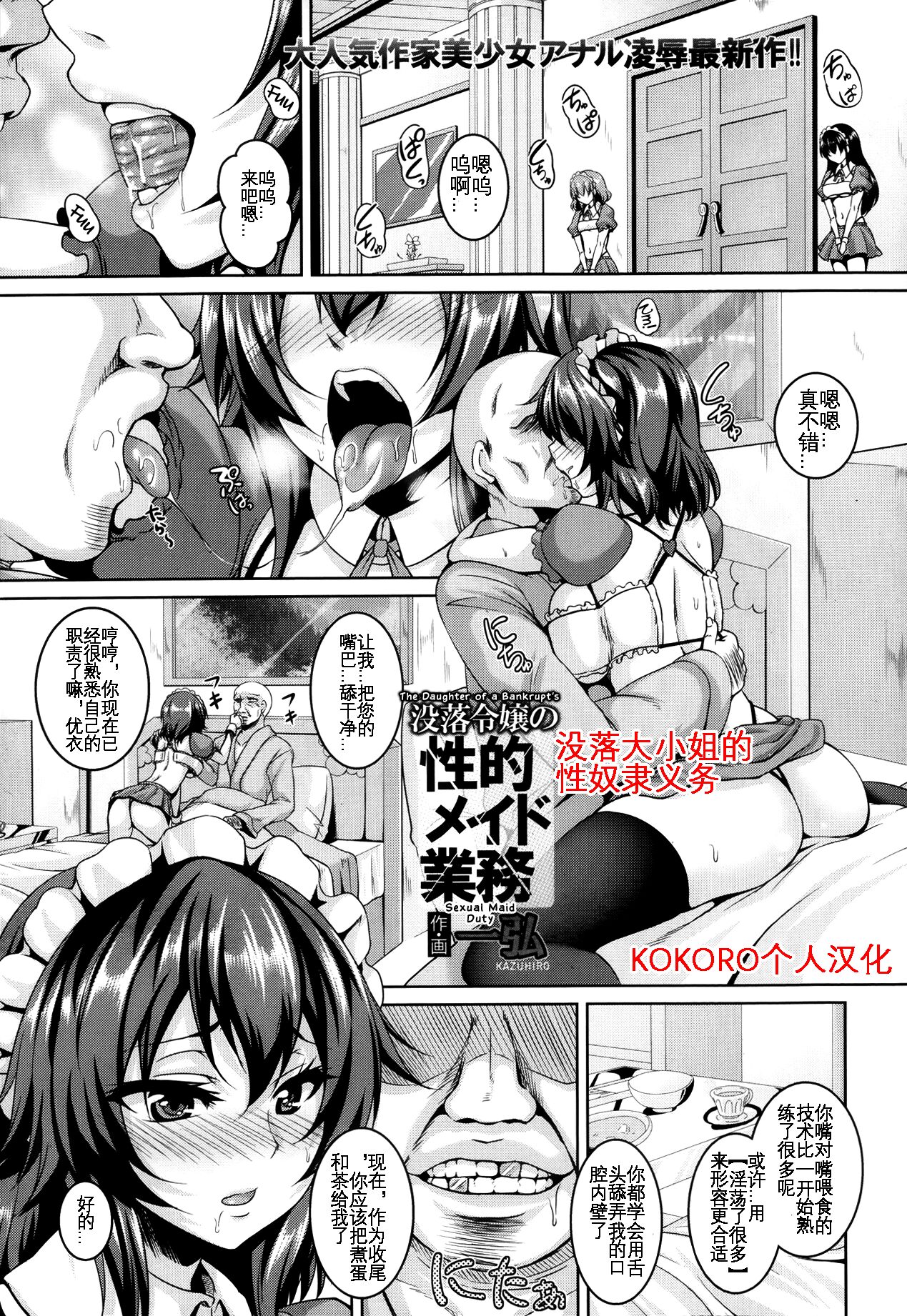 Botsuraku Reijou no Seiteki Maid Gyoumu | 没落大小姐的 性奴隶义务 page 1 full