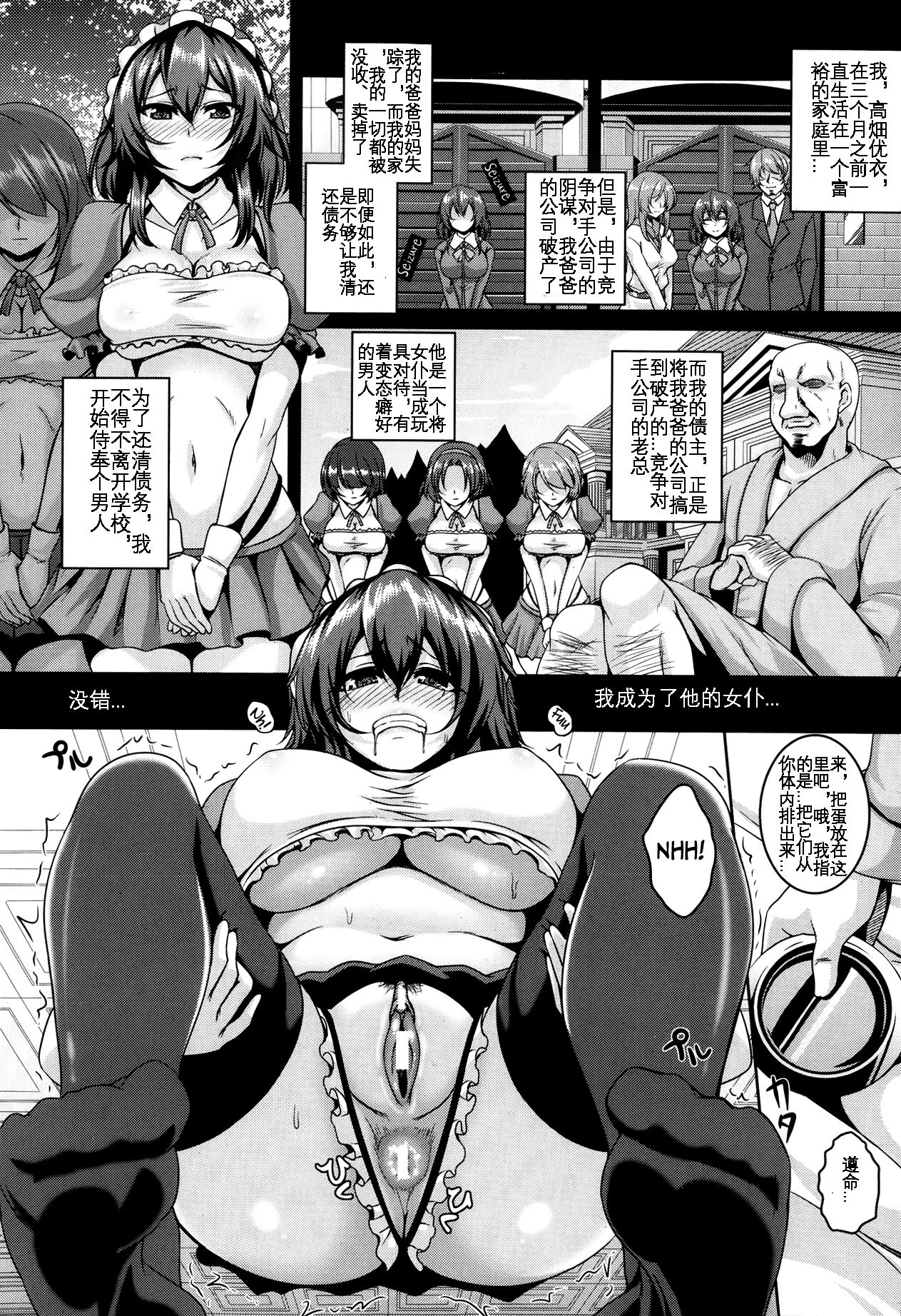 Botsuraku Reijou no Seiteki Maid Gyoumu | 没落大小姐的 性奴隶义务 page 3 full