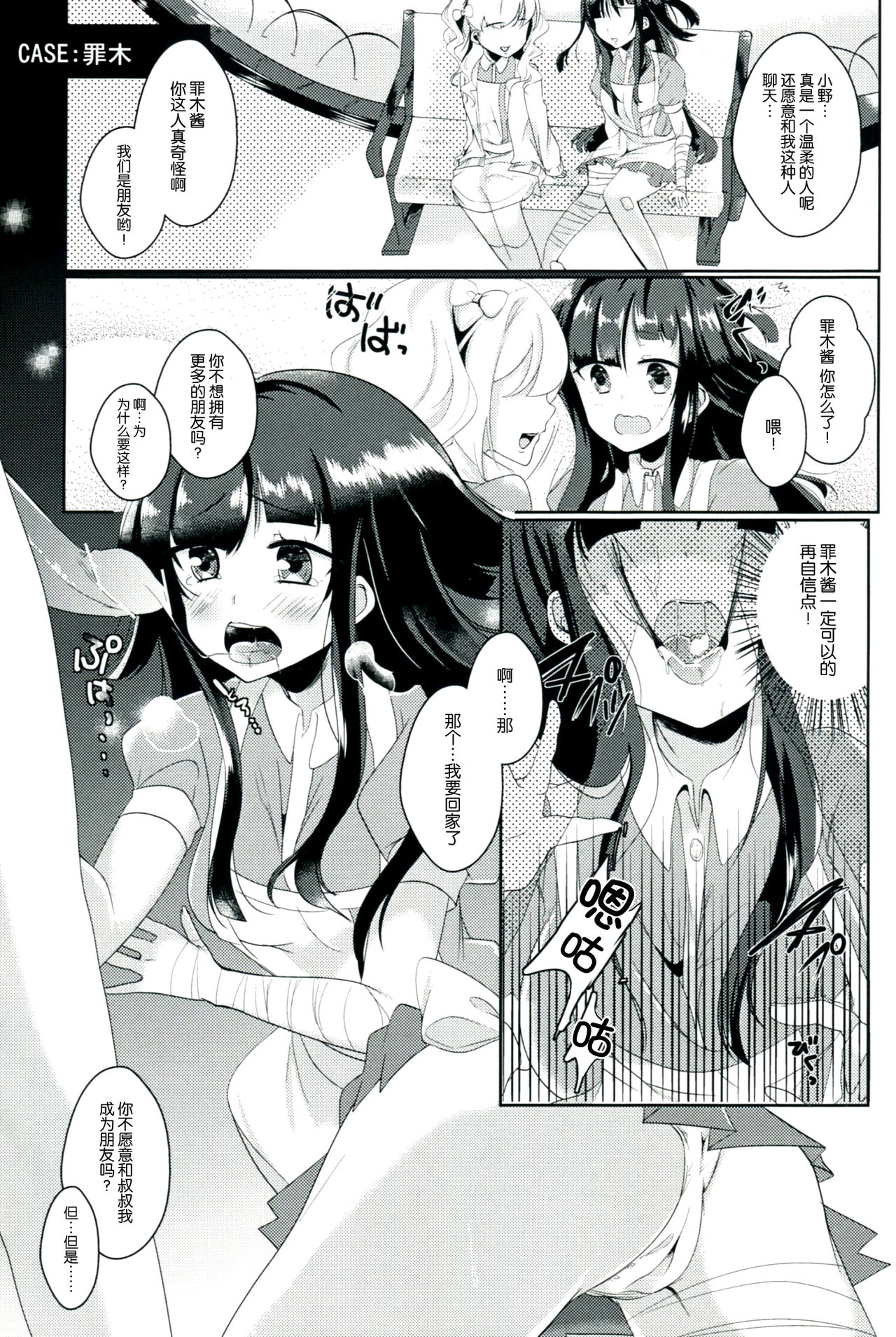 Gakkyuu Kangoku page 5 full