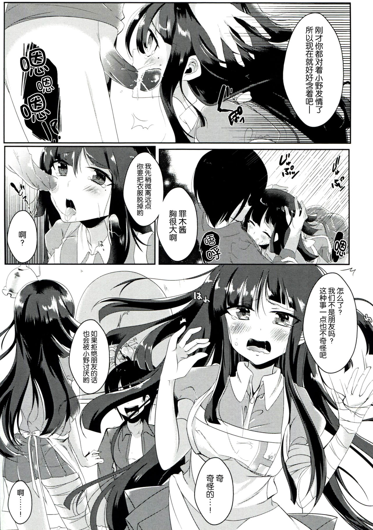 Gakkyuu Kangoku page 6 full