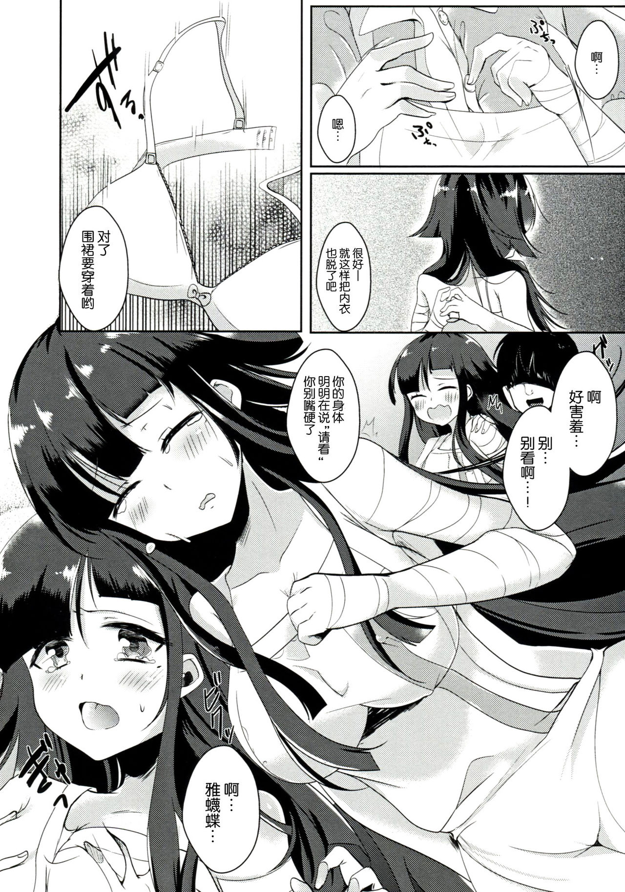 Gakkyuu Kangoku page 7 full