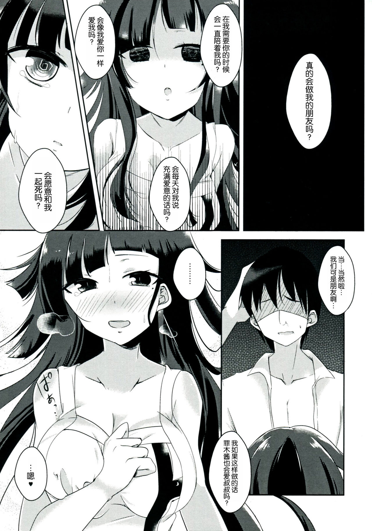 Gakkyuu Kangoku page 9 full