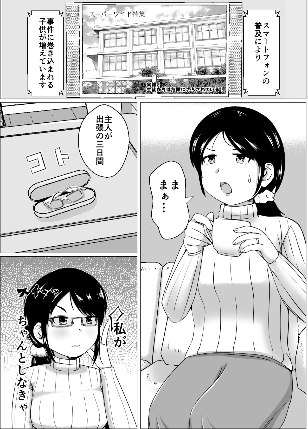 Mama to Issho ni Seikyouiku!! page 3 full