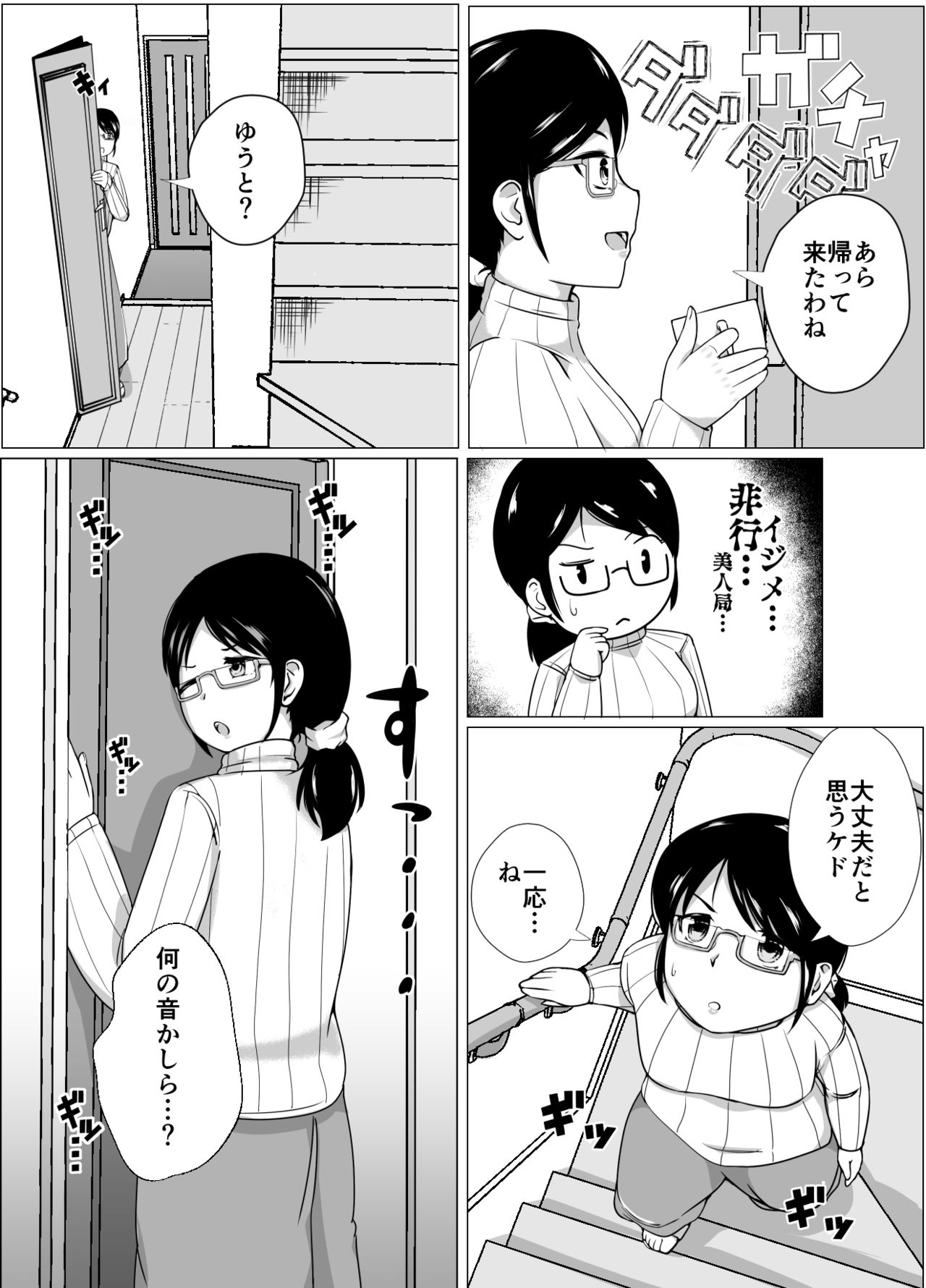 Mama to Issho ni Seikyouiku!! page 4 full