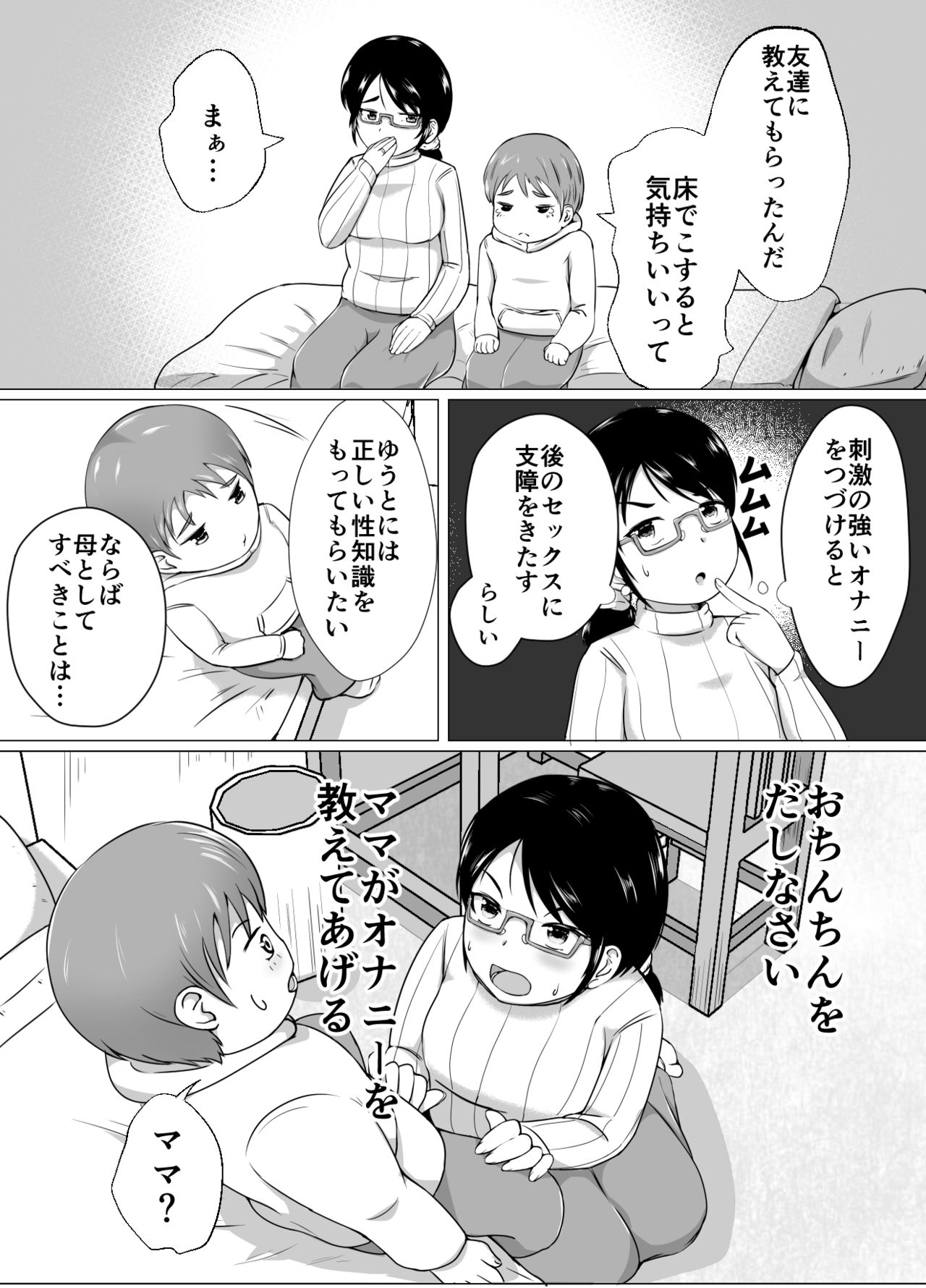 Mama to Issho ni Seikyouiku!! page 6 full