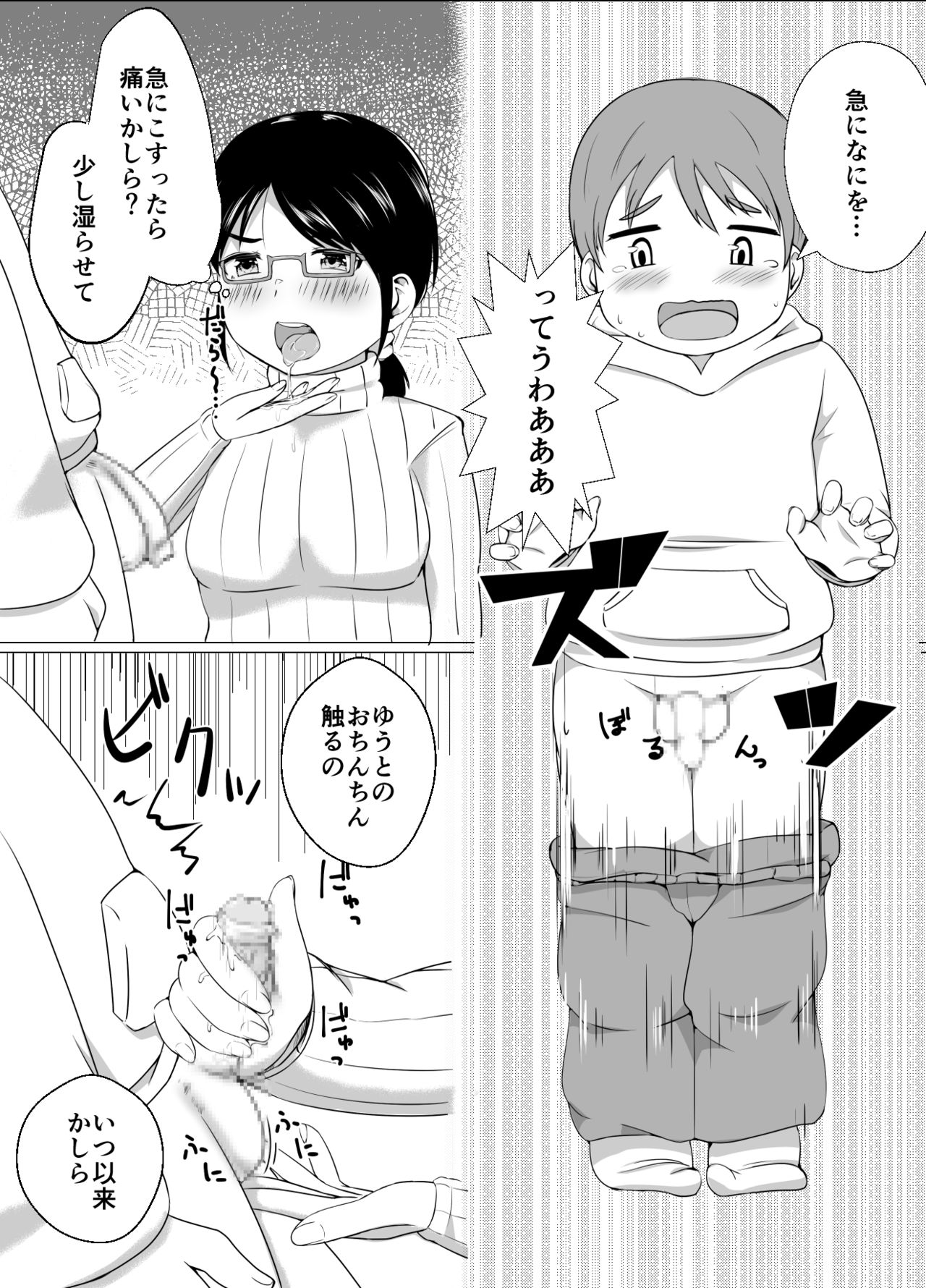 Mama to Issho ni Seikyouiku!! page 7 full