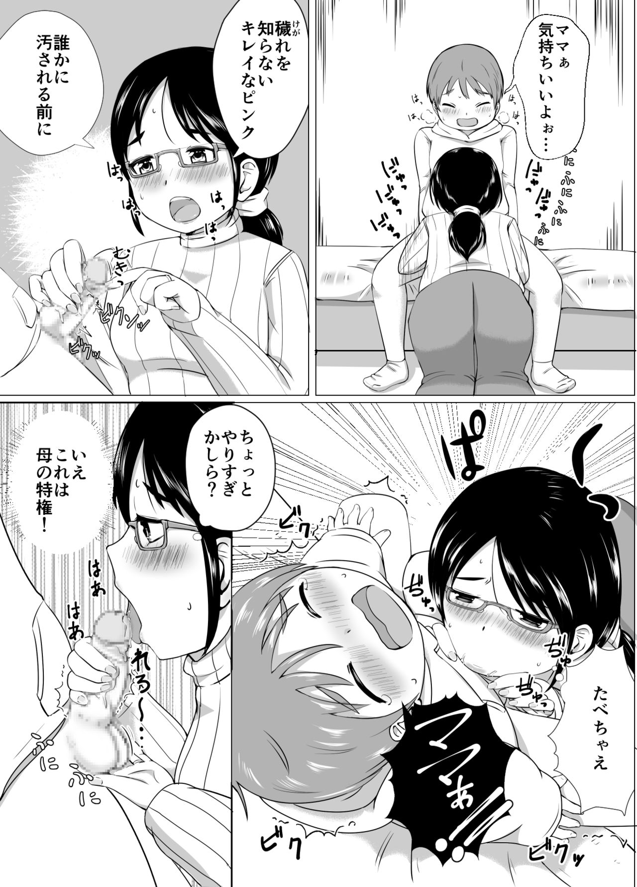 Mama to Issho ni Seikyouiku!! page 8 full