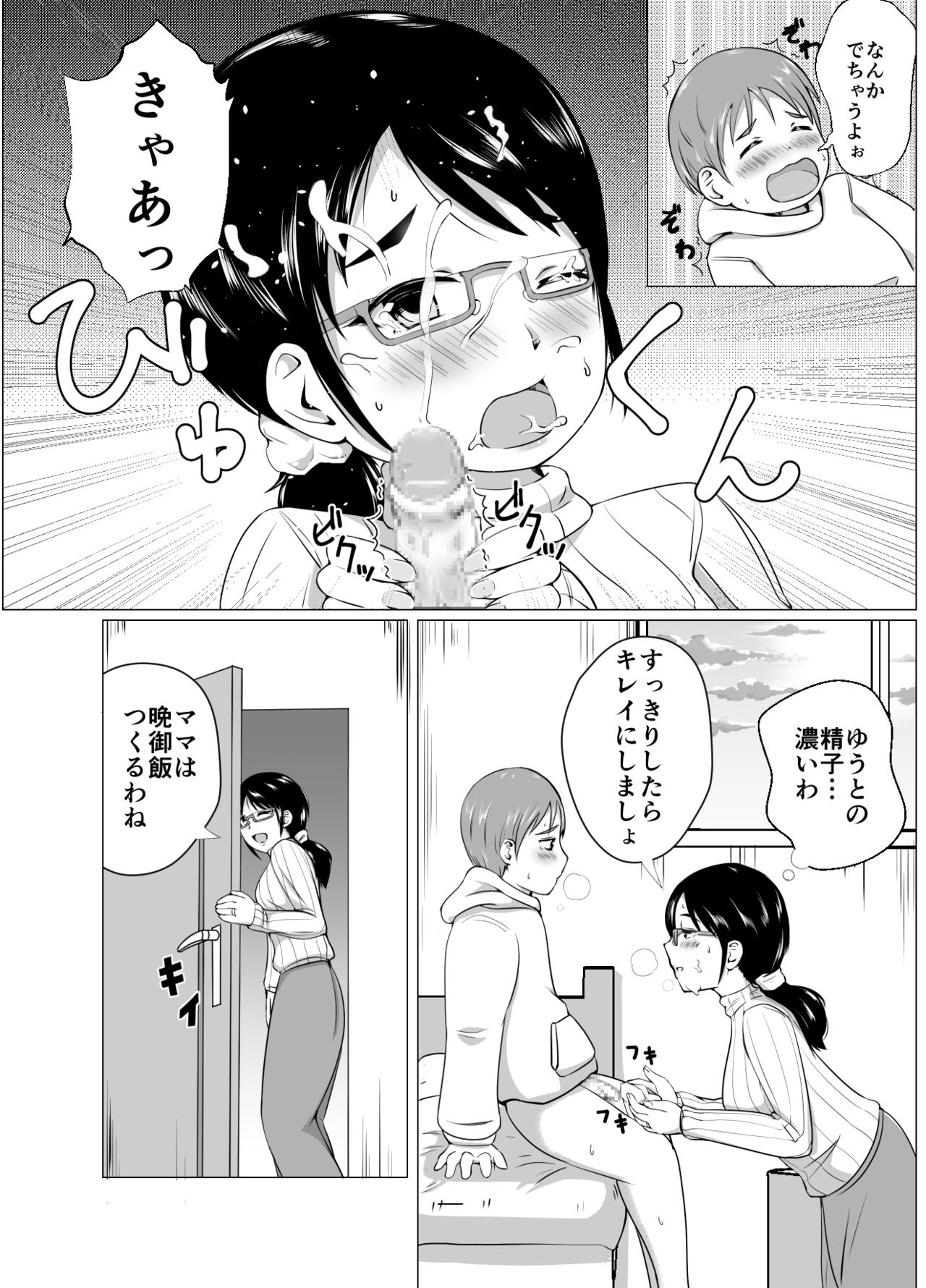 Mama to Issho ni Seikyouiku!! page 9 full