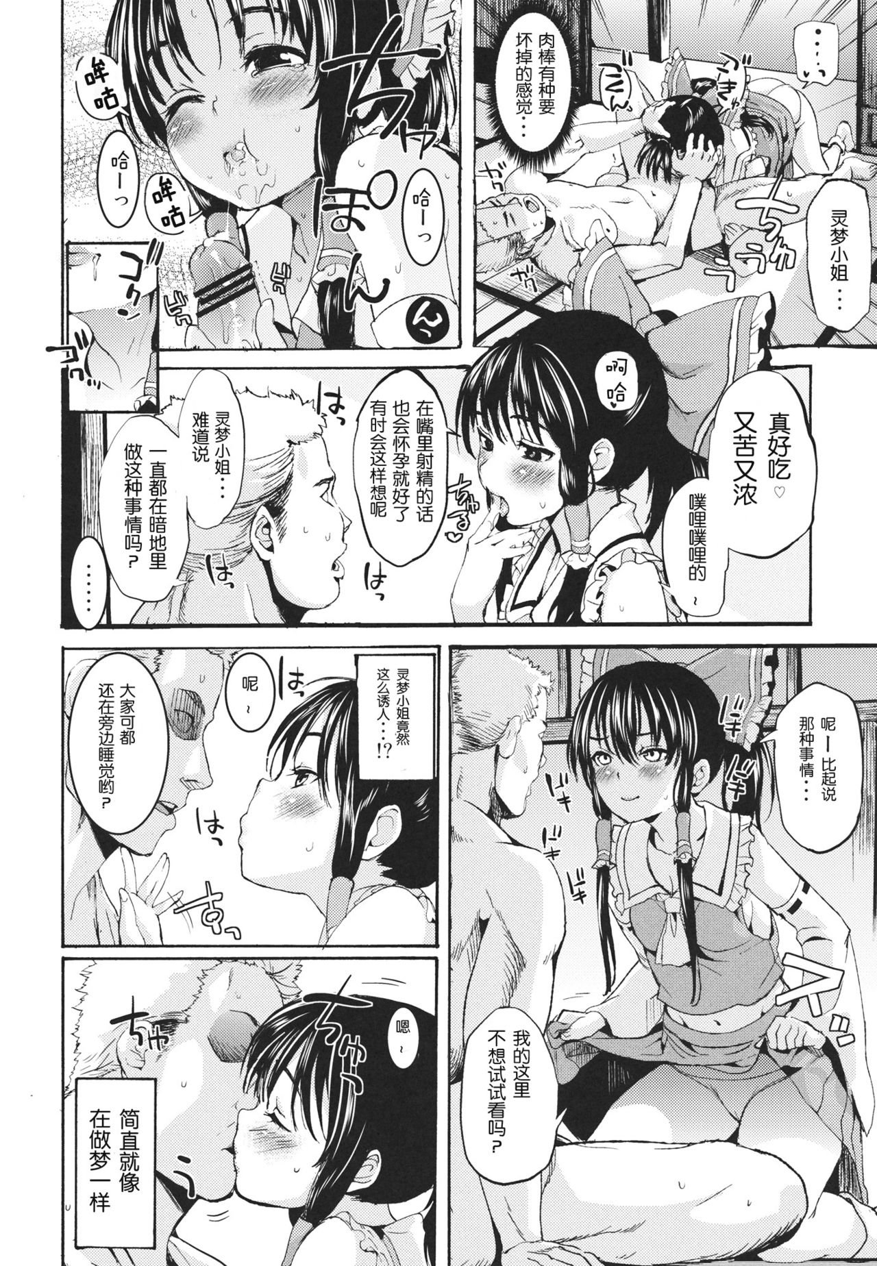 Rakuen no Inmu page 10 full