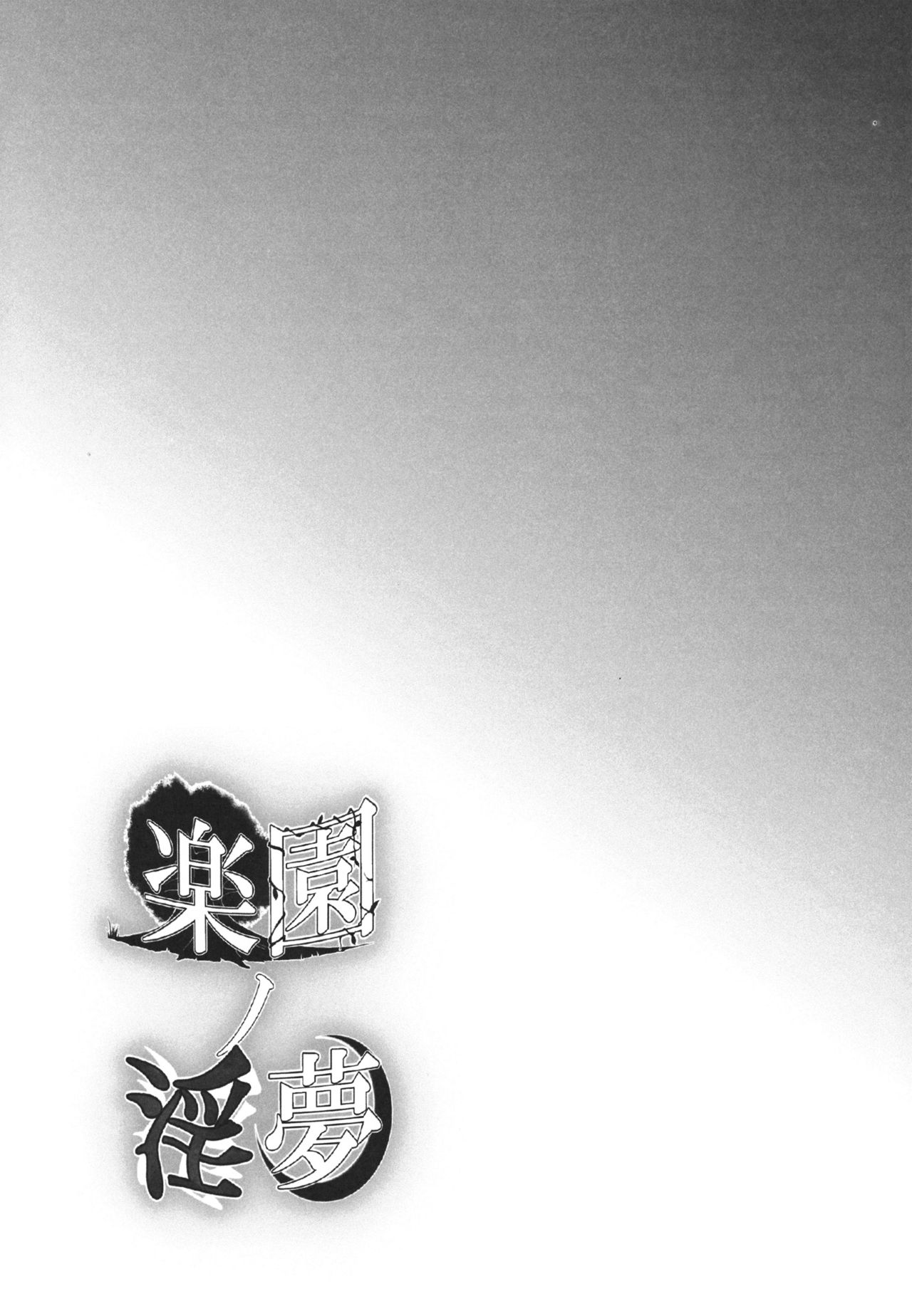 Rakuen no Inmu page 4 full