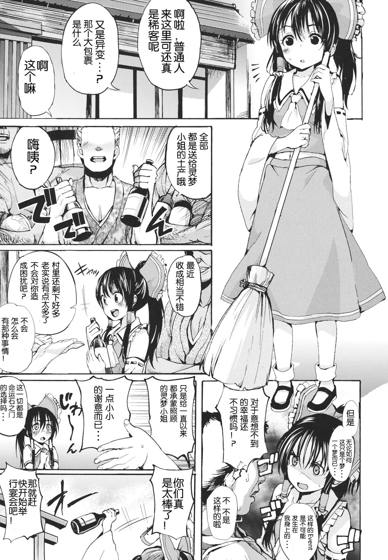 Rakuen no Inmu page 5 full