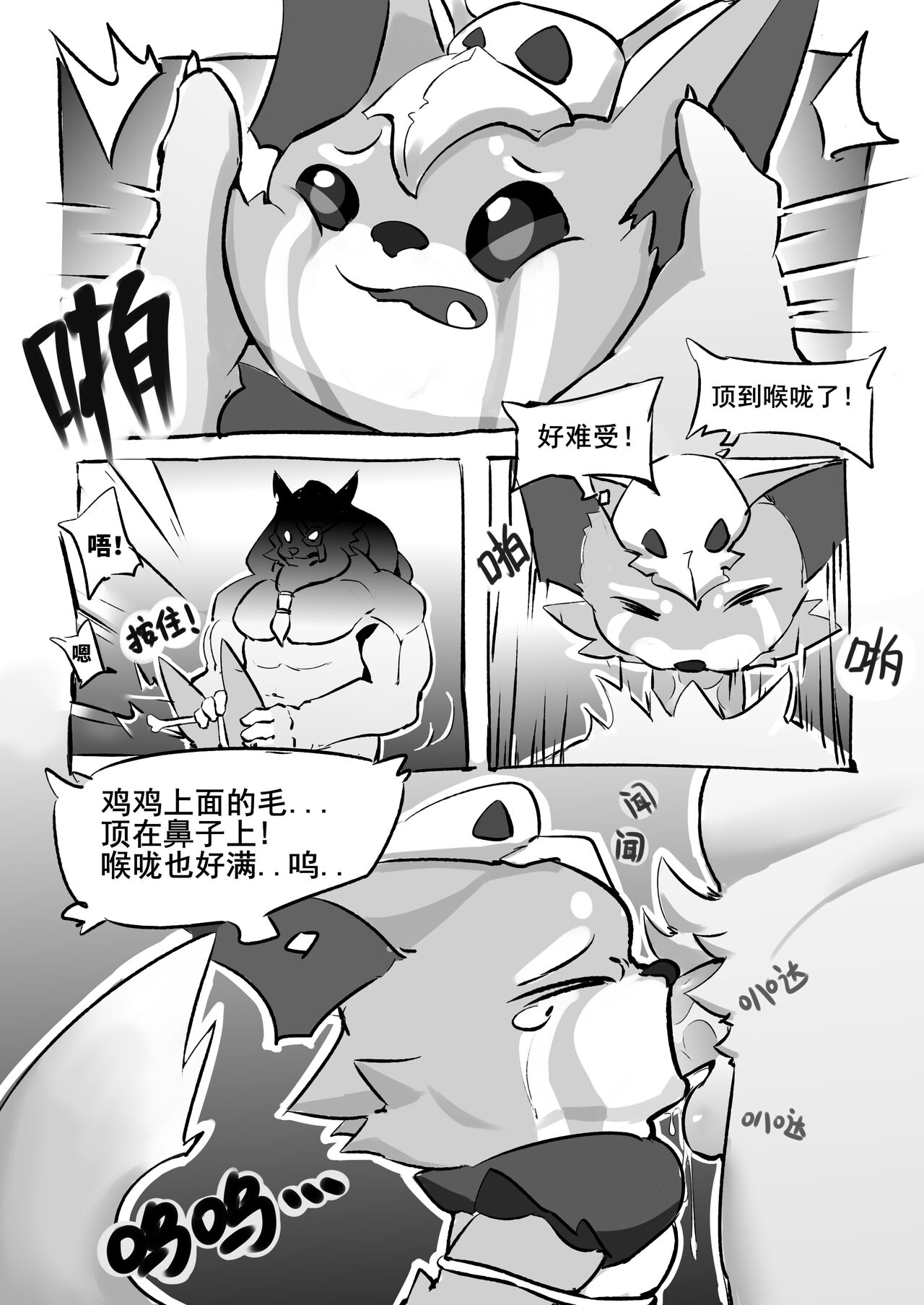 Ff_Glu - 别乱吃约德尔的蘑菇！ page 10 full