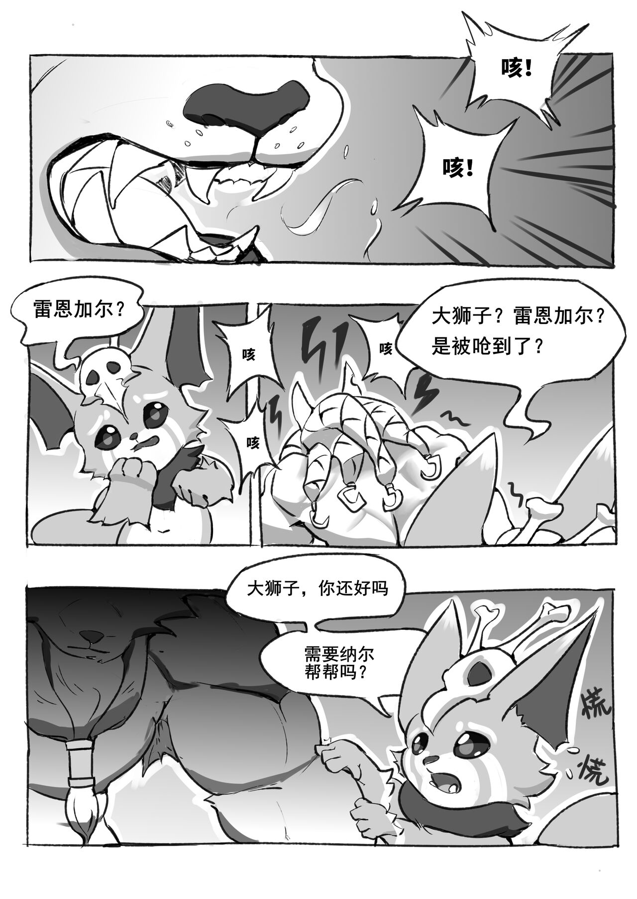 Ff_Glu - 别乱吃约德尔的蘑菇！ page 5 full