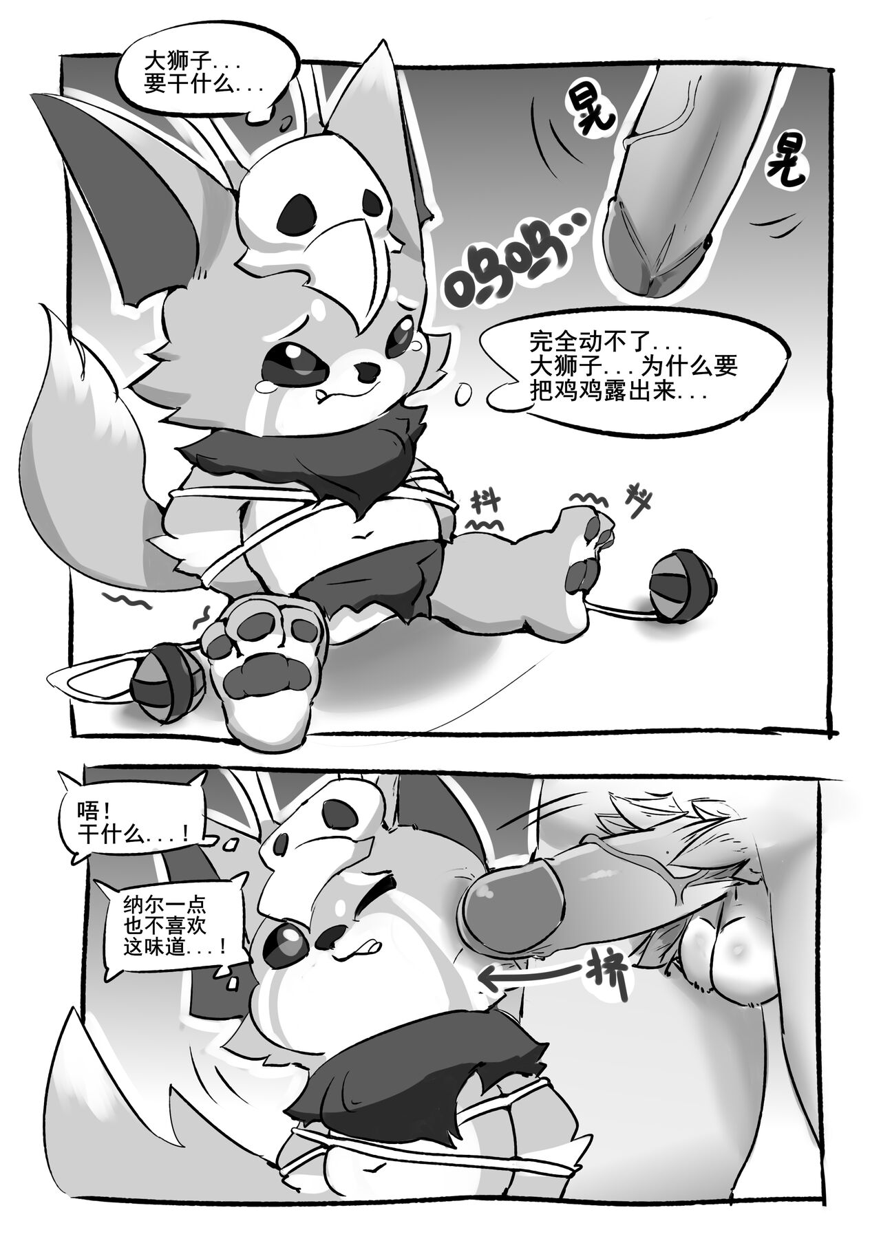 Ff_Glu - 别乱吃约德尔的蘑菇！ page 9 full