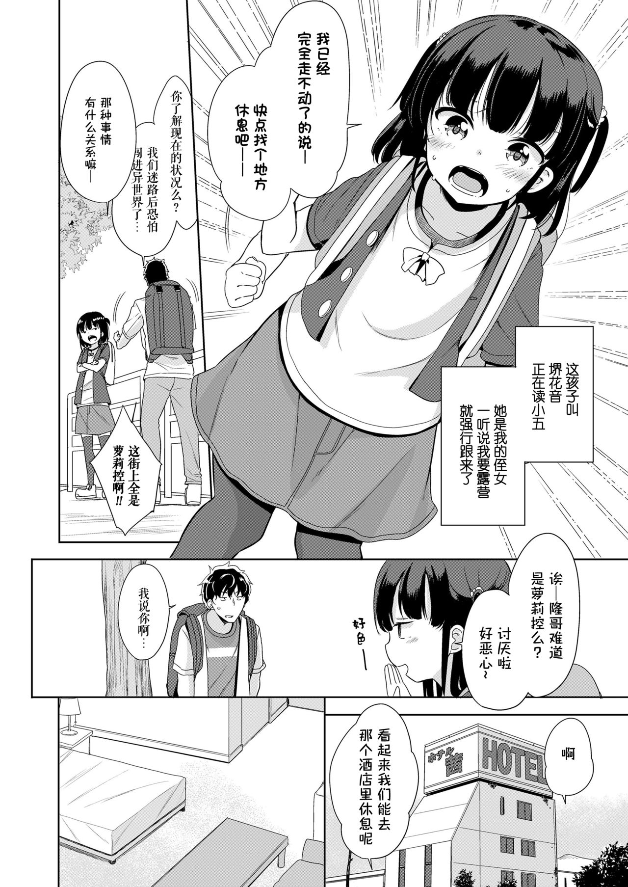 Youkoso! LOtown | Welcome to LO town! page 4 full