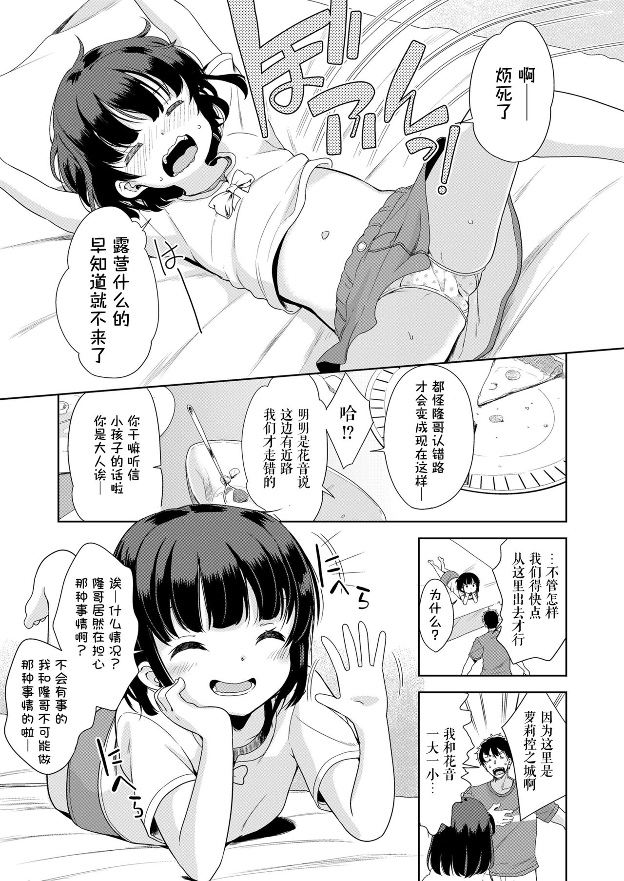 Youkoso! LOtown | Welcome to LO town! page 5 full