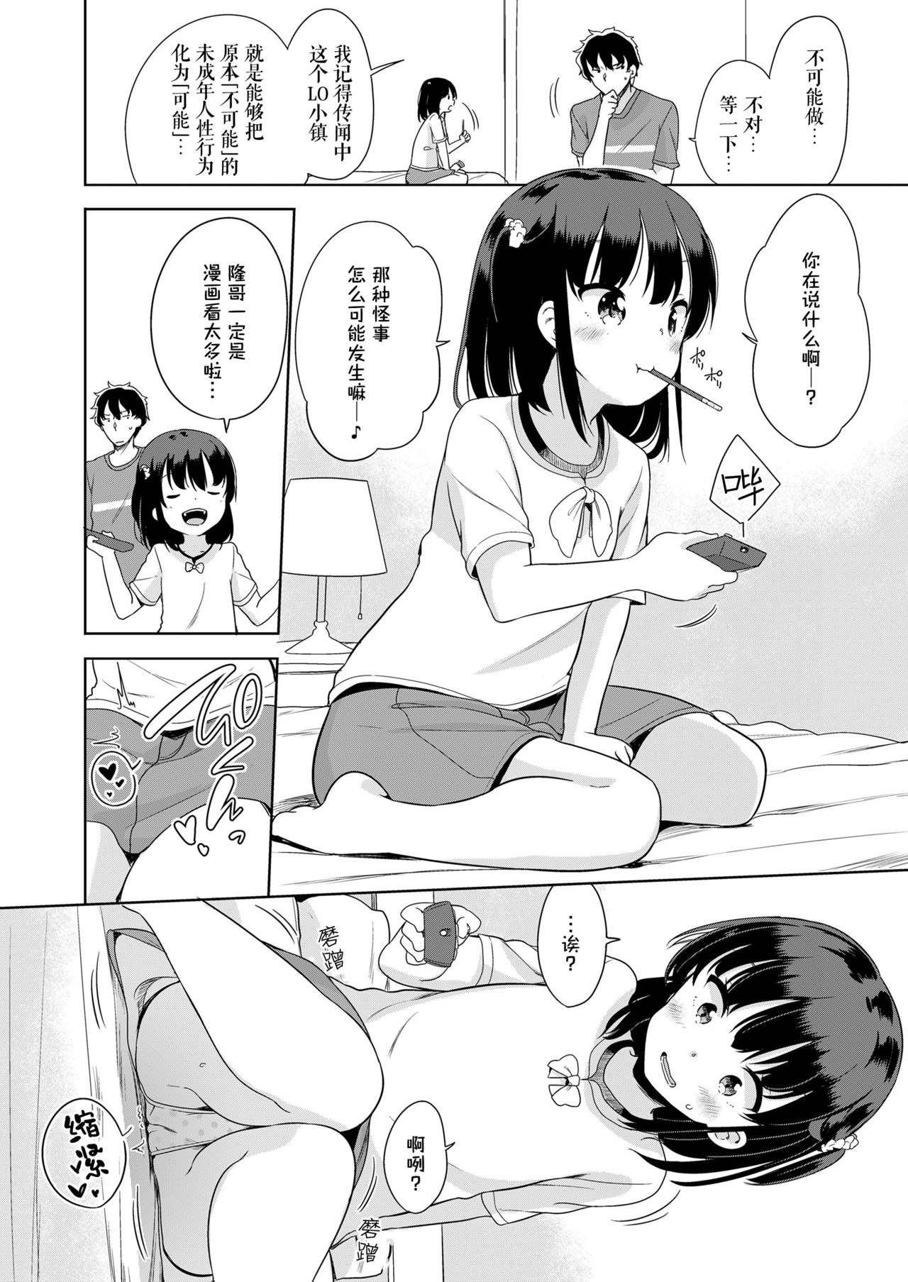 Youkoso! LOtown | Welcome to LO town! page 6 full