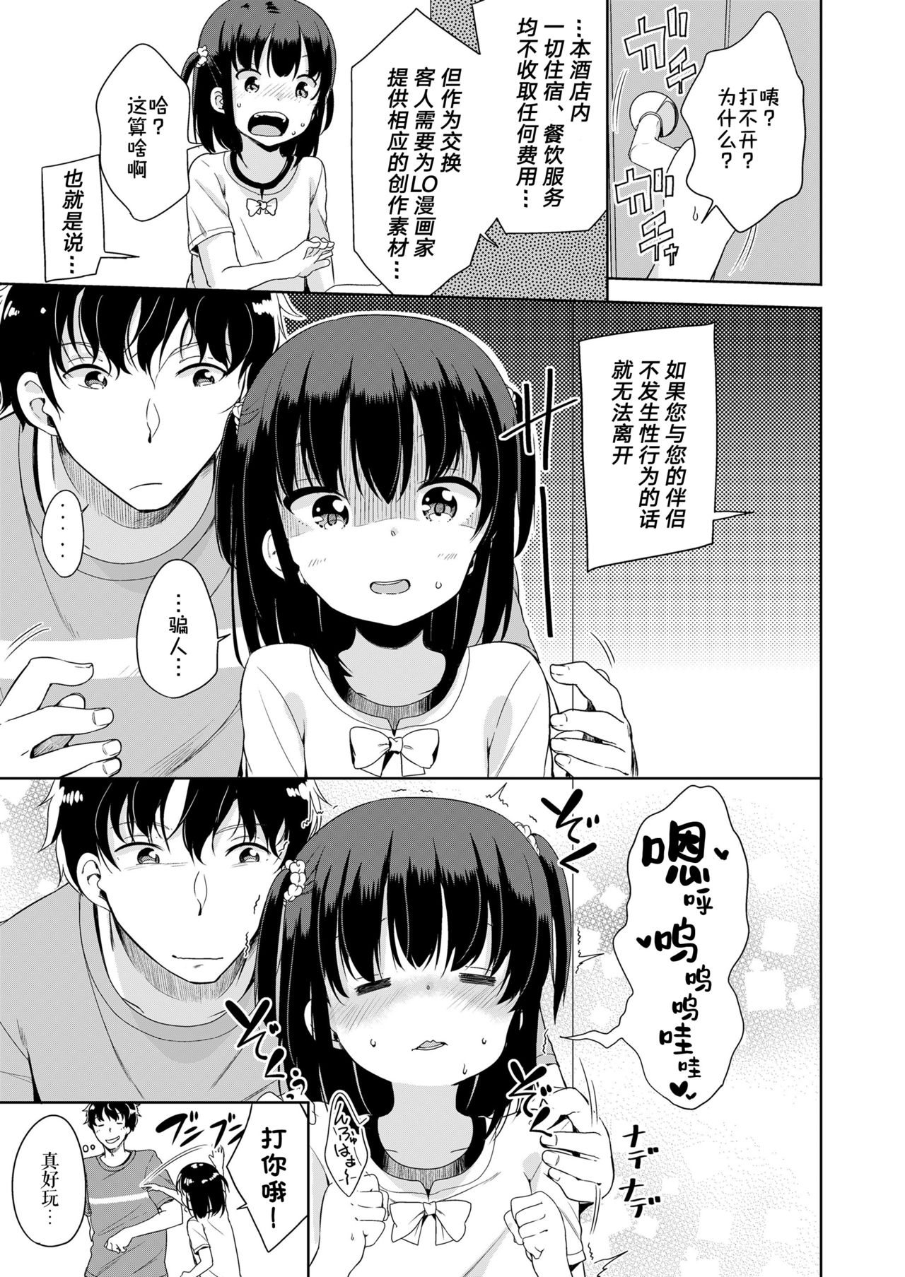 Youkoso! LOtown | Welcome to LO town! page 9 full