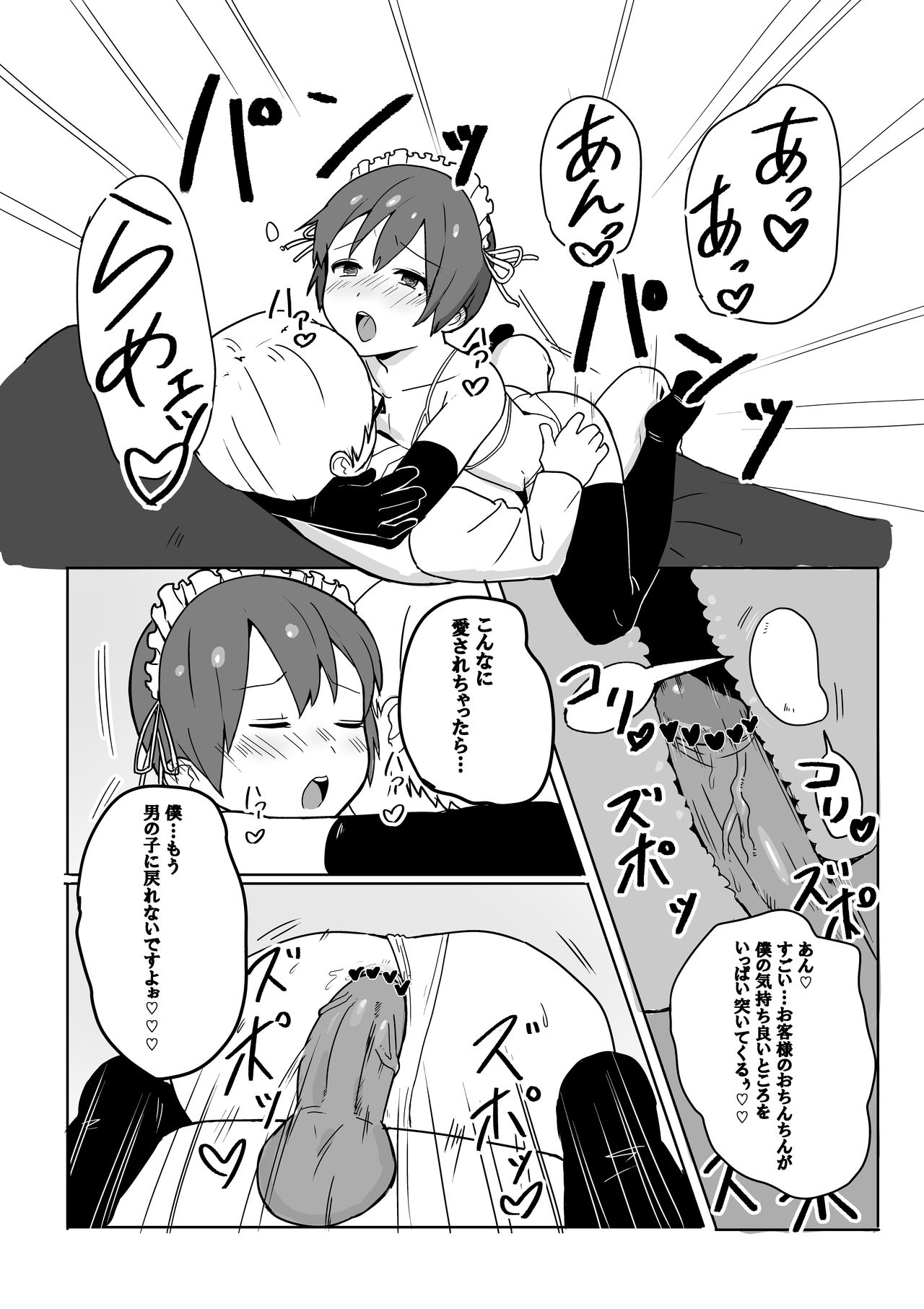 Danshou-kun page 3 full