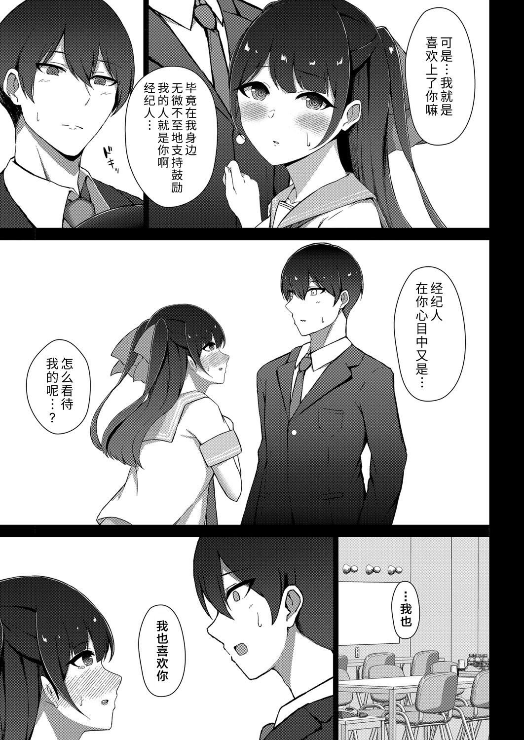 Seiso-kei JK Idol no Kanojo ga Ochiru made | 清纯派JK偶像女友滑向堕落 page 3 full