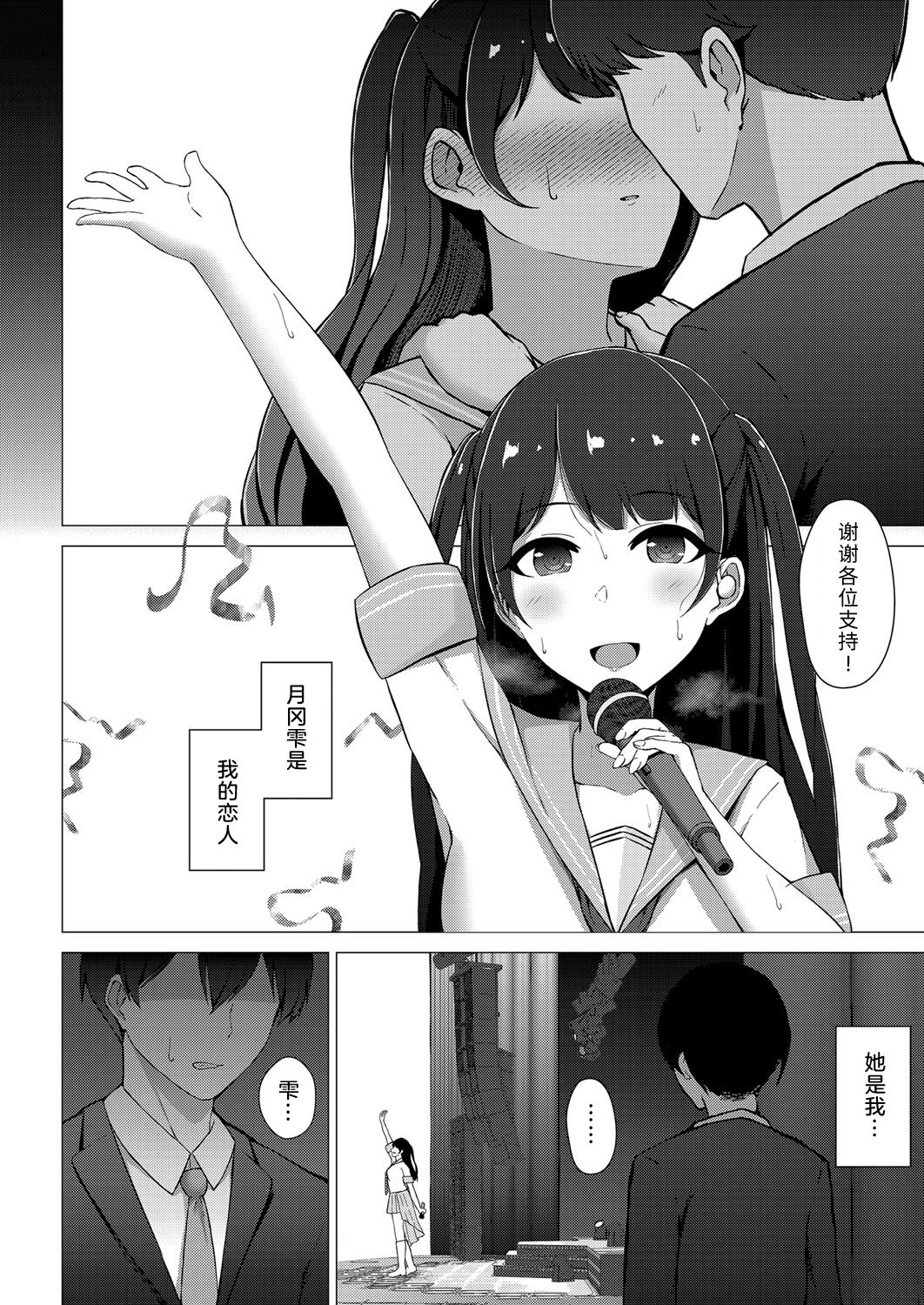 Seiso-kei JK Idol no Kanojo ga Ochiru made | 清纯派JK偶像女友滑向堕落 page 4 full