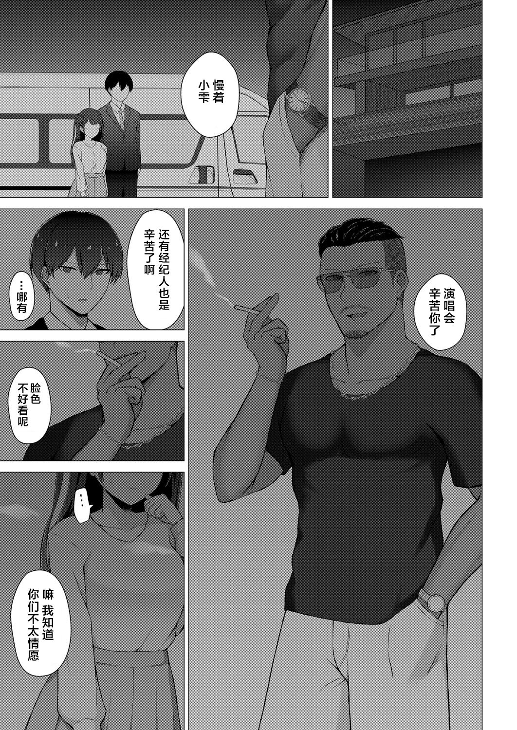 Seiso-kei JK Idol no Kanojo ga Ochiru made | 清纯派JK偶像女友滑向堕落 page 5 full